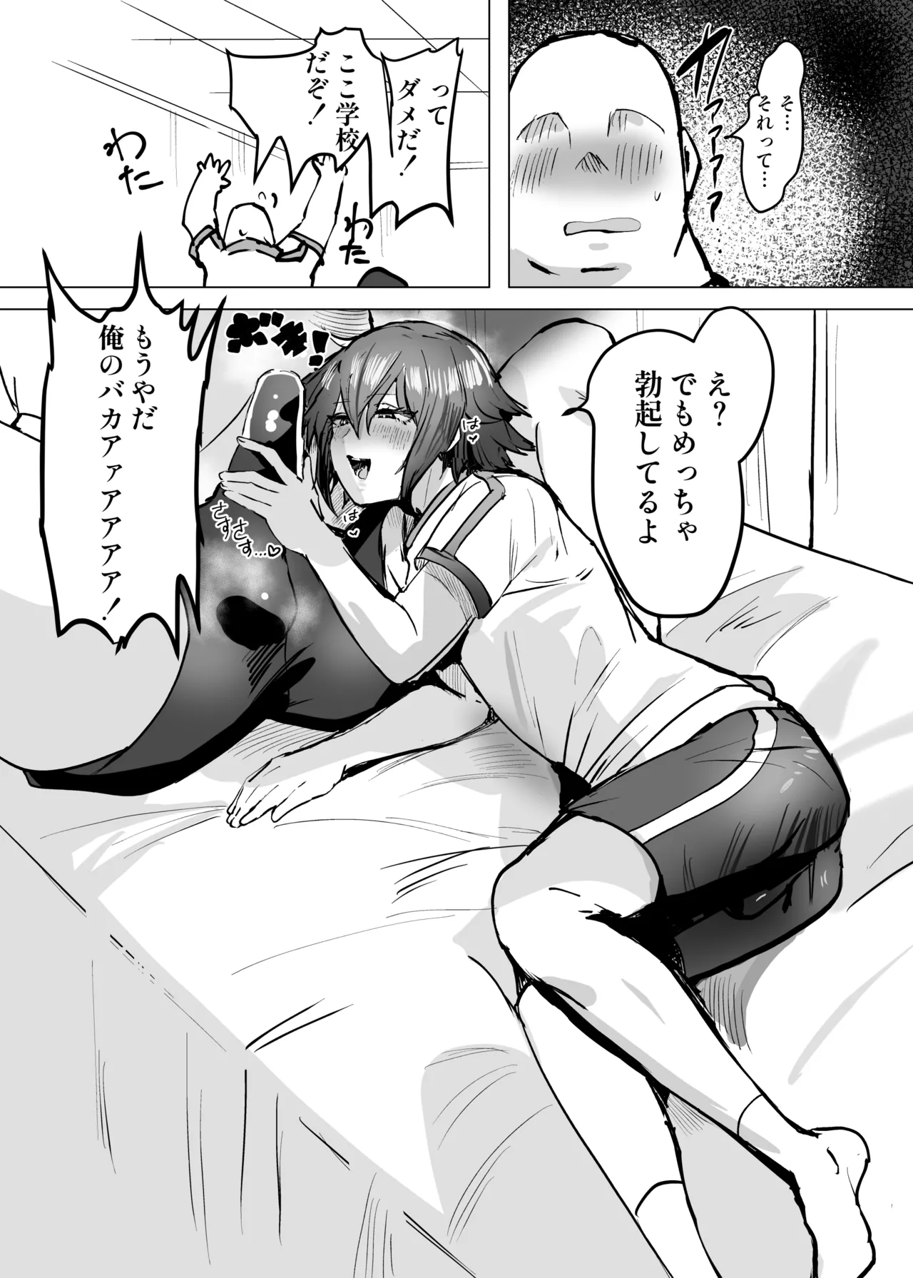 嫌われ者の俺がなぜかクラスの人気者の男子に懐かれている Page.36