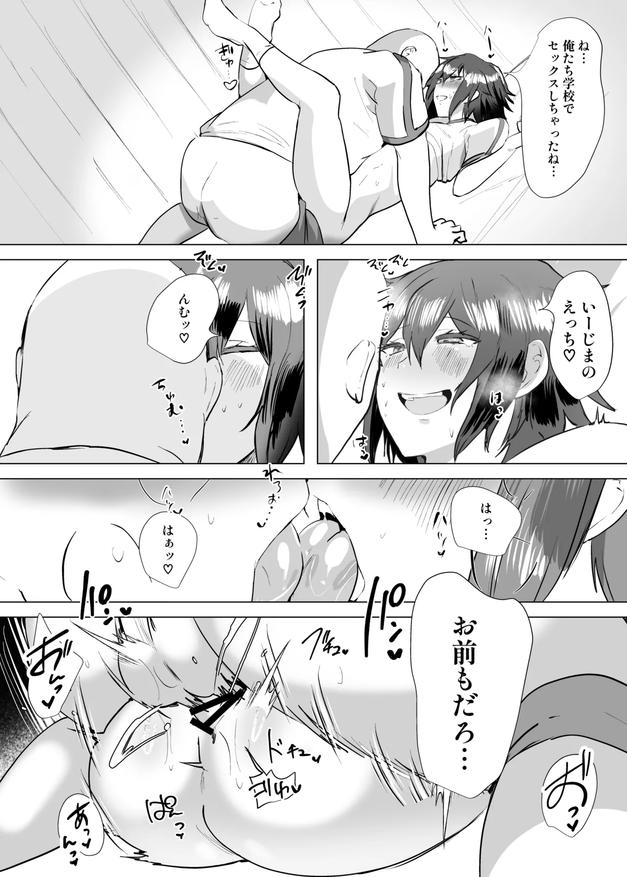 嫌われ者の俺がなぜかクラスの人気者の男子に懐かれている Page.40