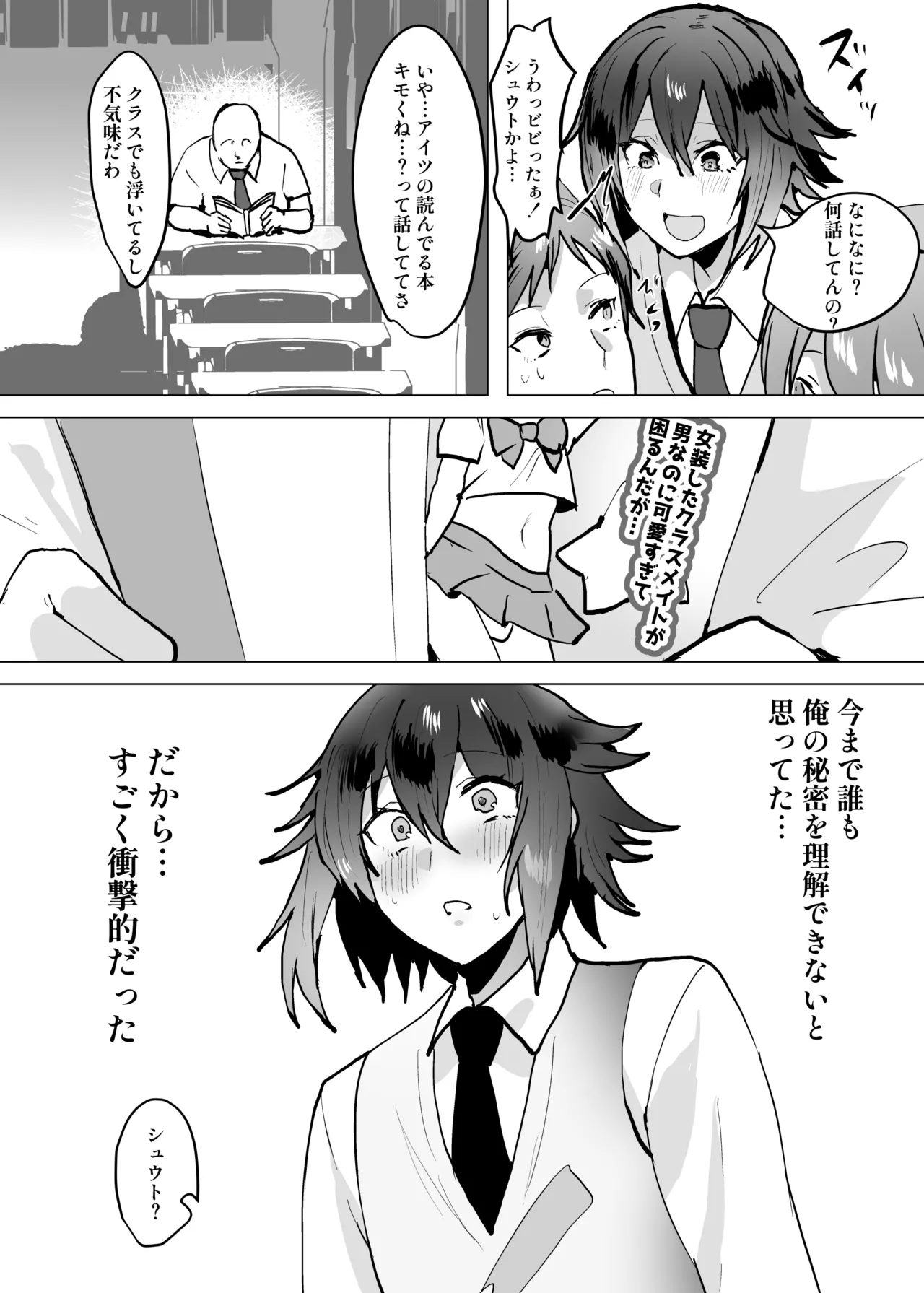 嫌われ者の俺がなぜかクラスの人気者の男子に懐かれている Page.49