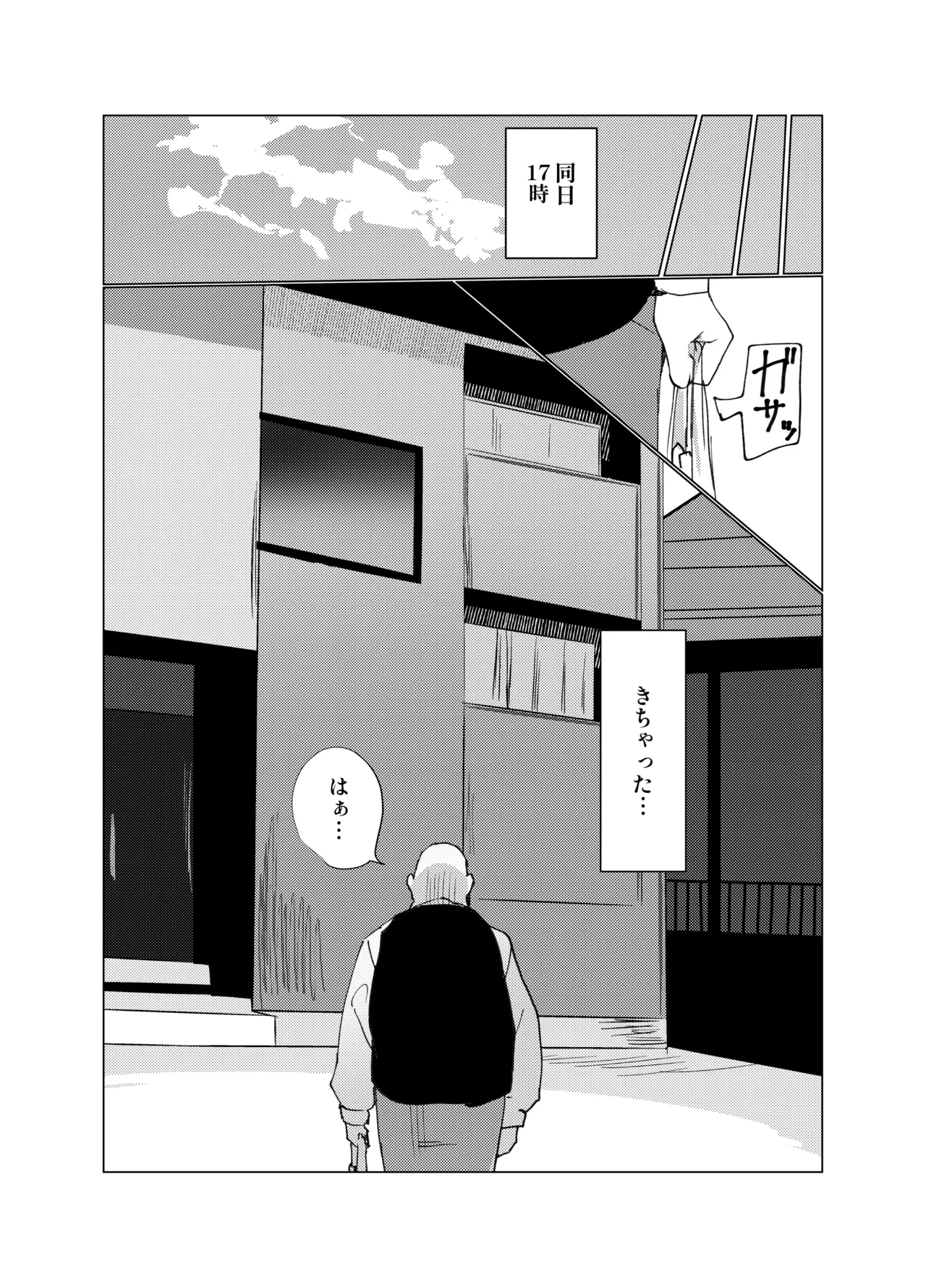 嫌われ者の俺がなぜかクラスの人気者の男子に懐かれている Page.5