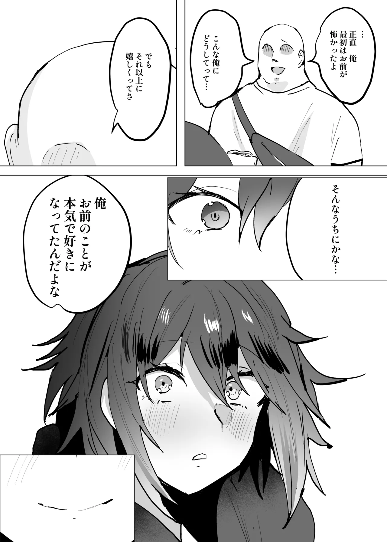 嫌われ者の俺がなぜかクラスの人気者の男子に懐かれている Page.52