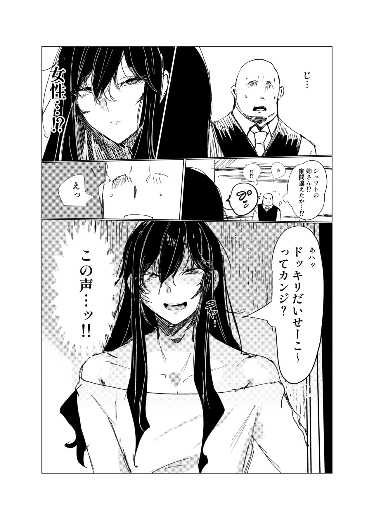 嫌われ者の俺がなぜかクラスの人気者の男子に懐かれている Page.7