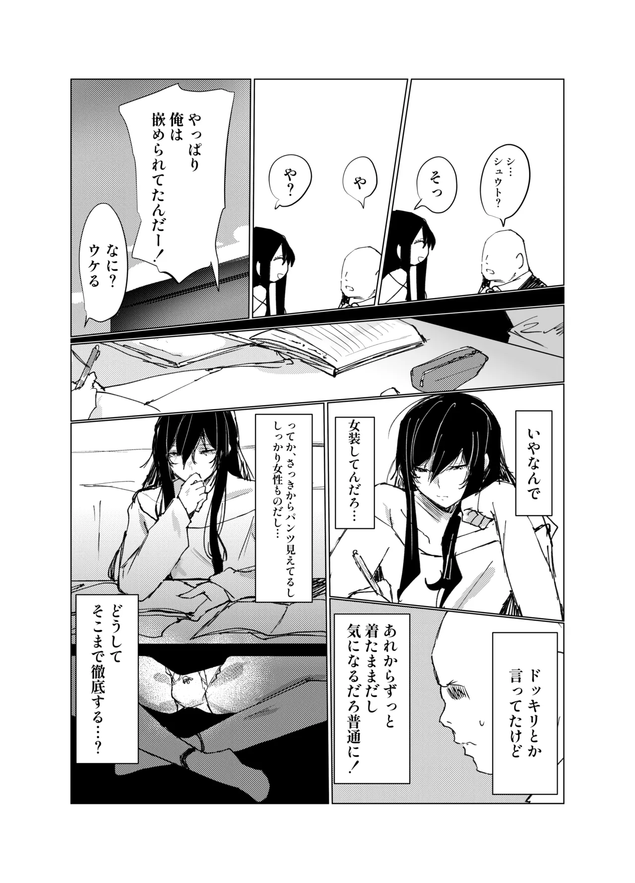 嫌われ者の俺がなぜかクラスの人気者の男子に懐かれている Page.8