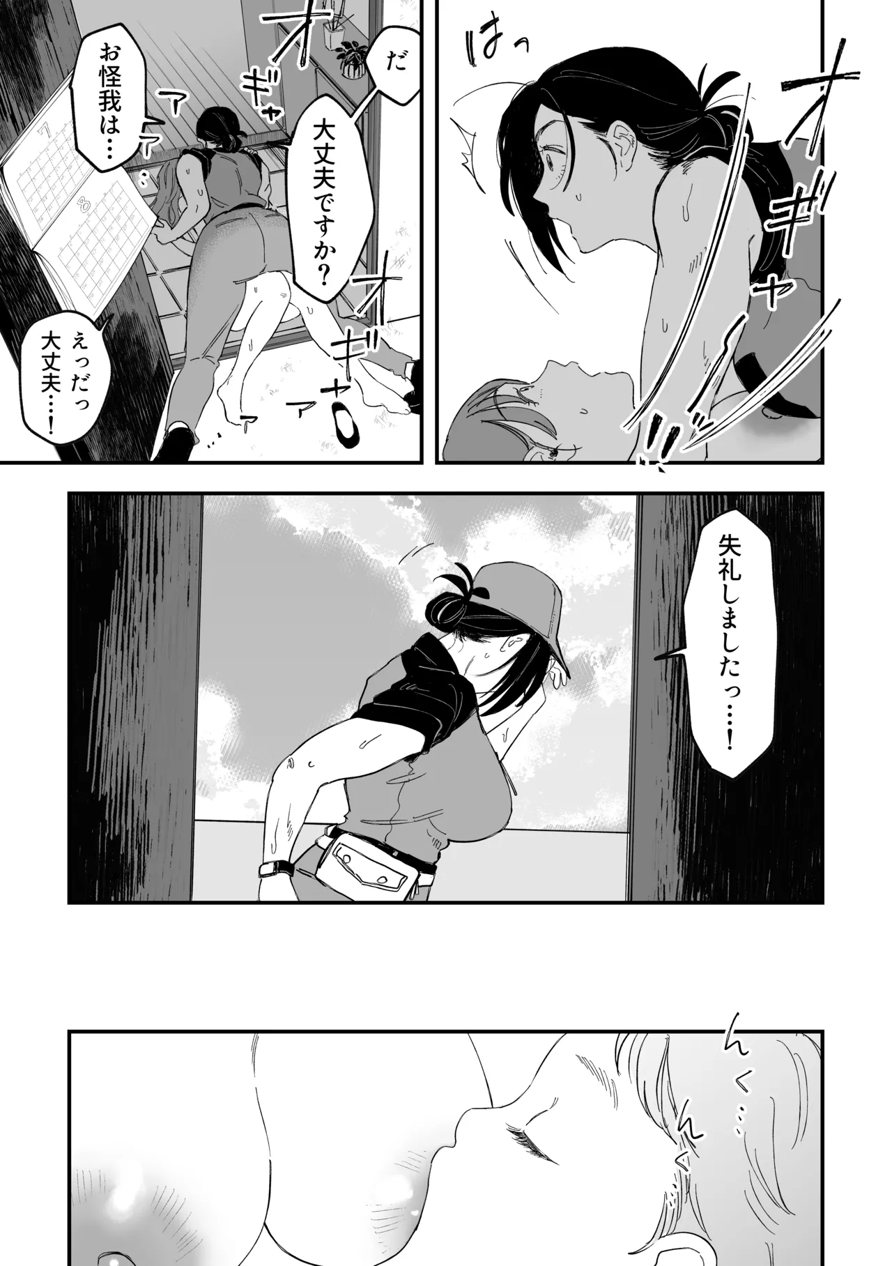 おっきい配達員さんと奥様が不倫しちゃう話 Page.10