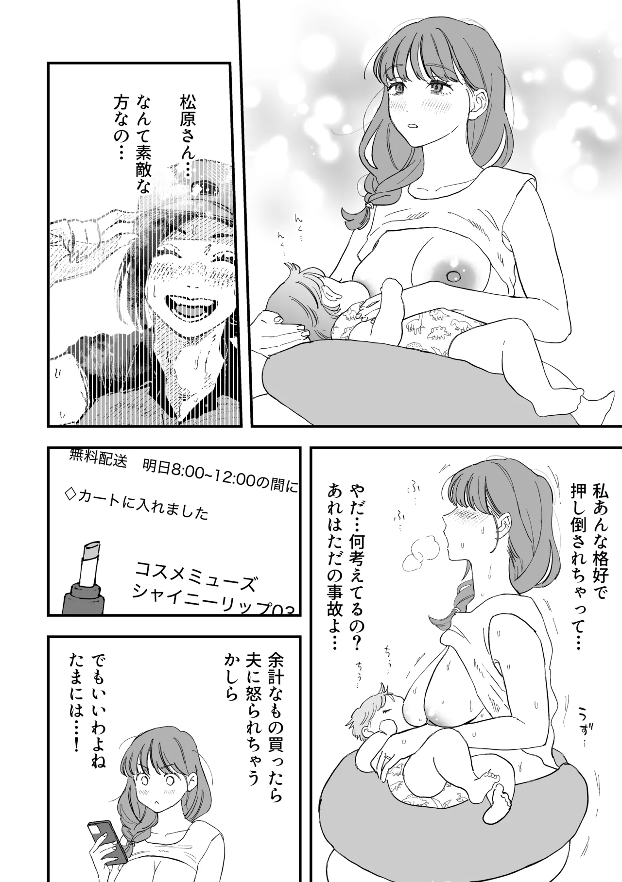 おっきい配達員さんと奥様が不倫しちゃう話 Page.11
