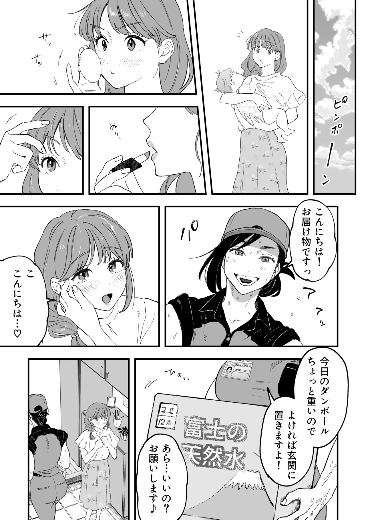 おっきい配達員さんと奥様が不倫しちゃう話 Page.14