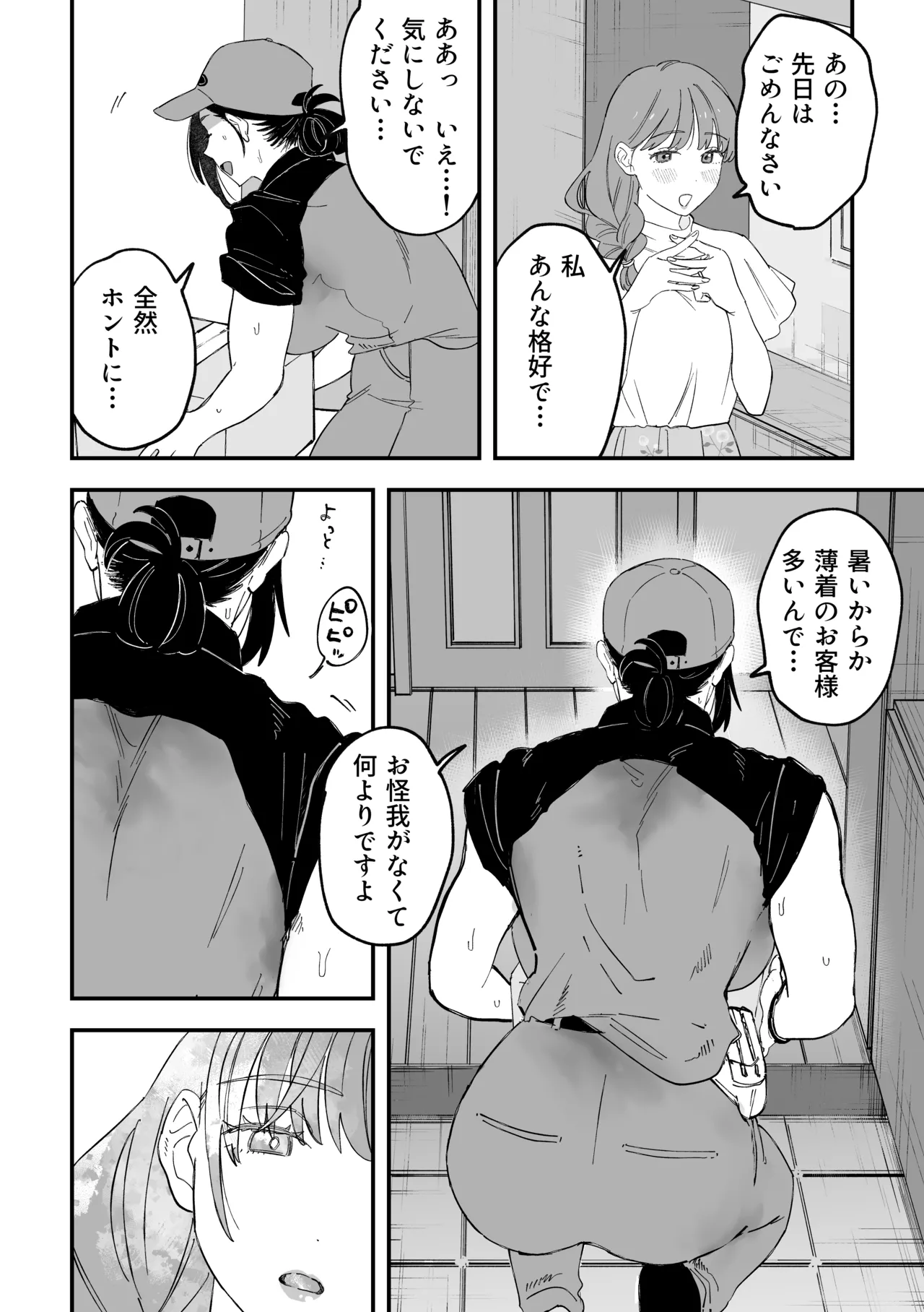 おっきい配達員さんと奥様が不倫しちゃう話 Page.15