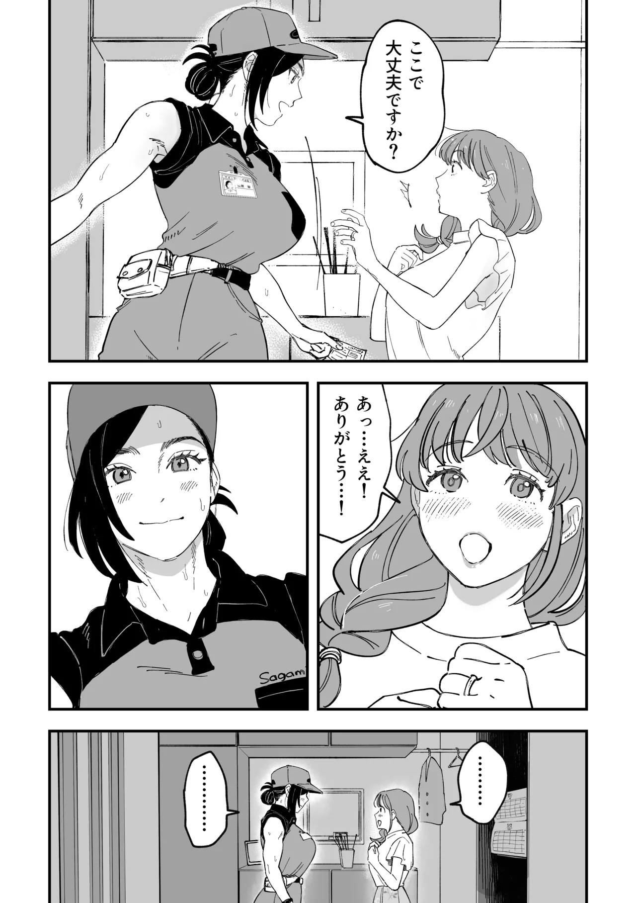 おっきい配達員さんと奥様が不倫しちゃう話 Page.16