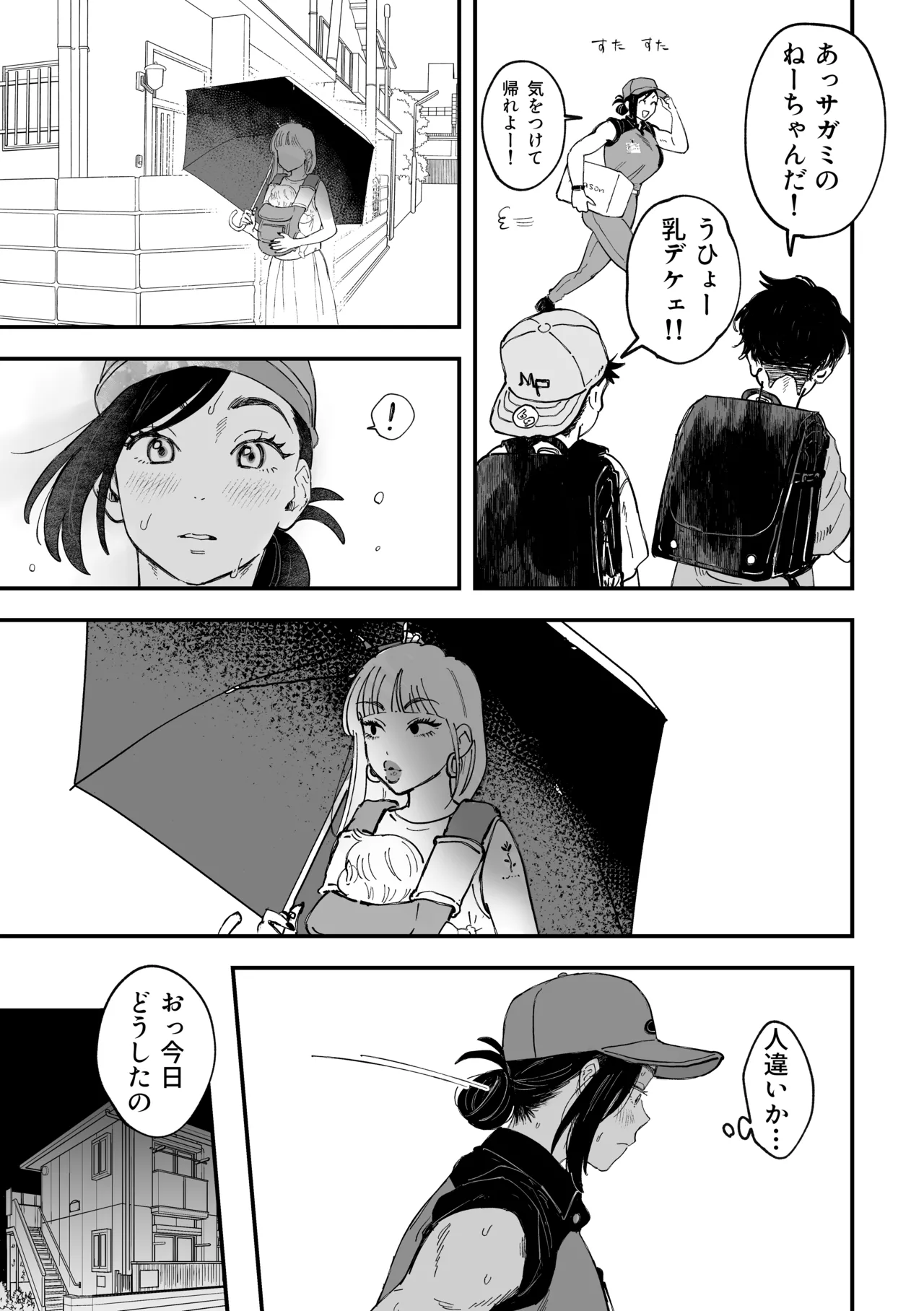 おっきい配達員さんと奥様が不倫しちゃう話 Page.18
