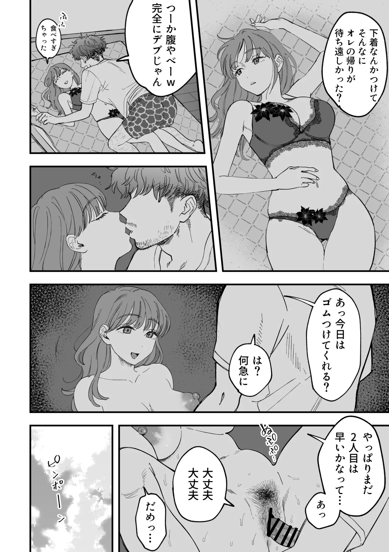 おっきい配達員さんと奥様が不倫しちゃう話 Page.19