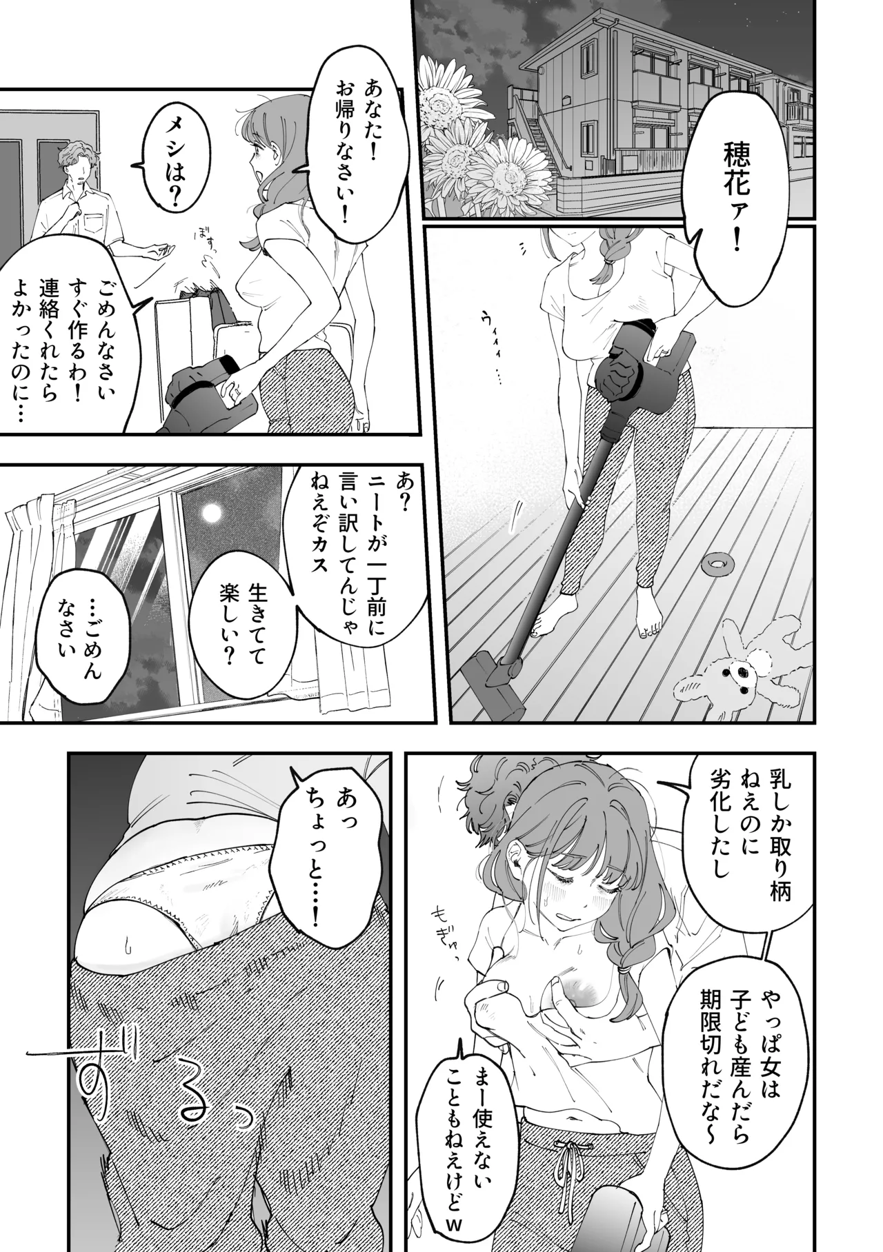 おっきい配達員さんと奥様が不倫しちゃう話 Page.2