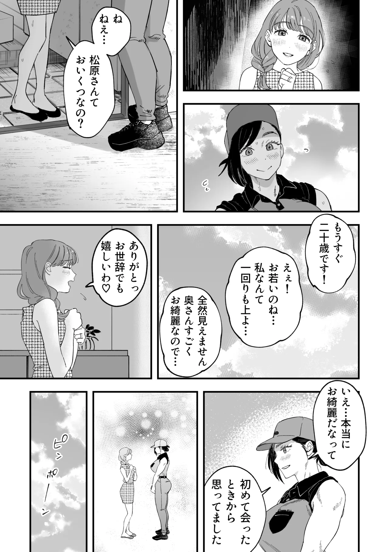 おっきい配達員さんと奥様が不倫しちゃう話 Page.20