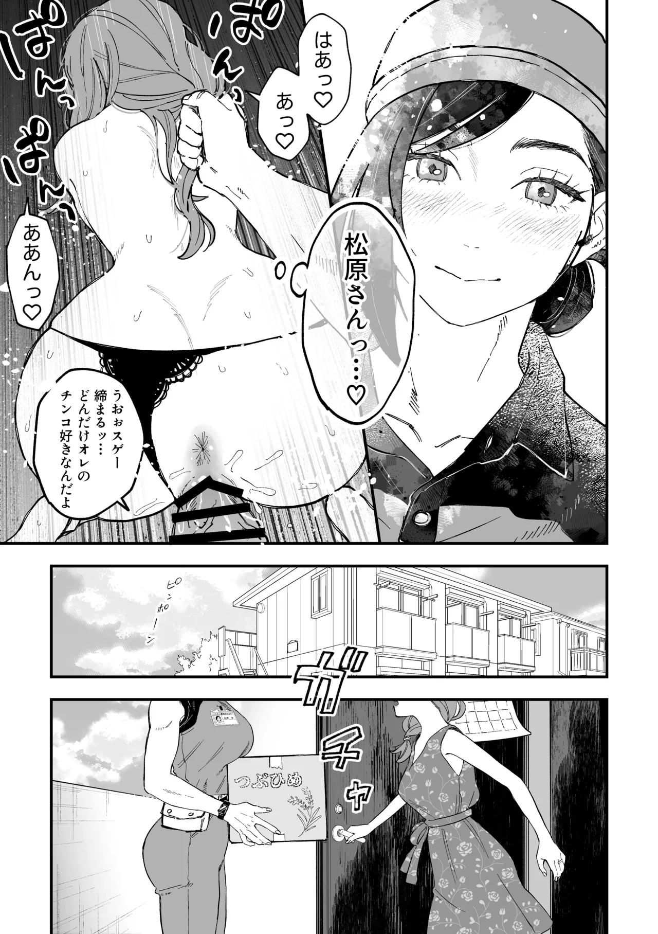 おっきい配達員さんと奥様が不倫しちゃう話 Page.22