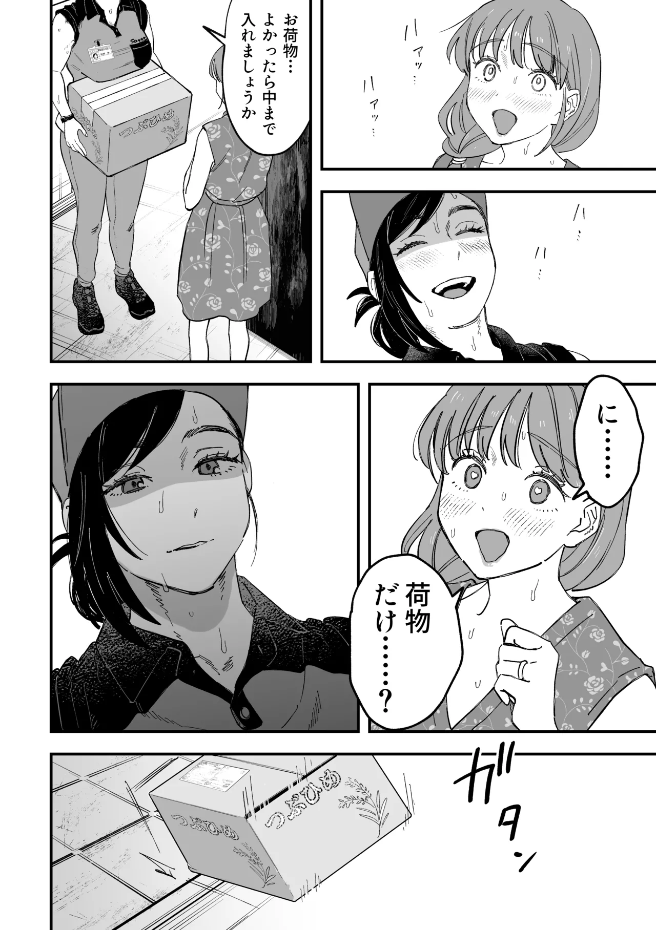 おっきい配達員さんと奥様が不倫しちゃう話 Page.23