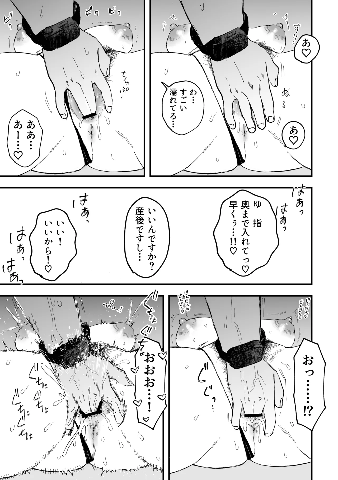 おっきい配達員さんと奥様が不倫しちゃう話 Page.27