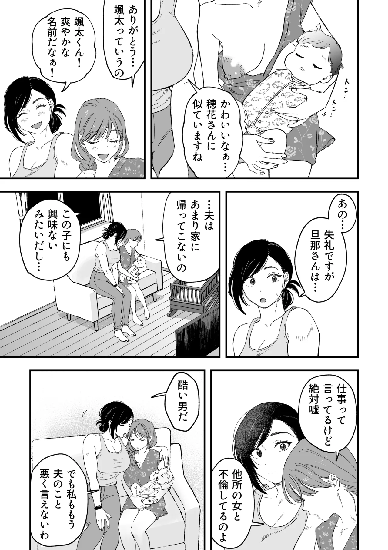おっきい配達員さんと奥様が不倫しちゃう話 Page.35