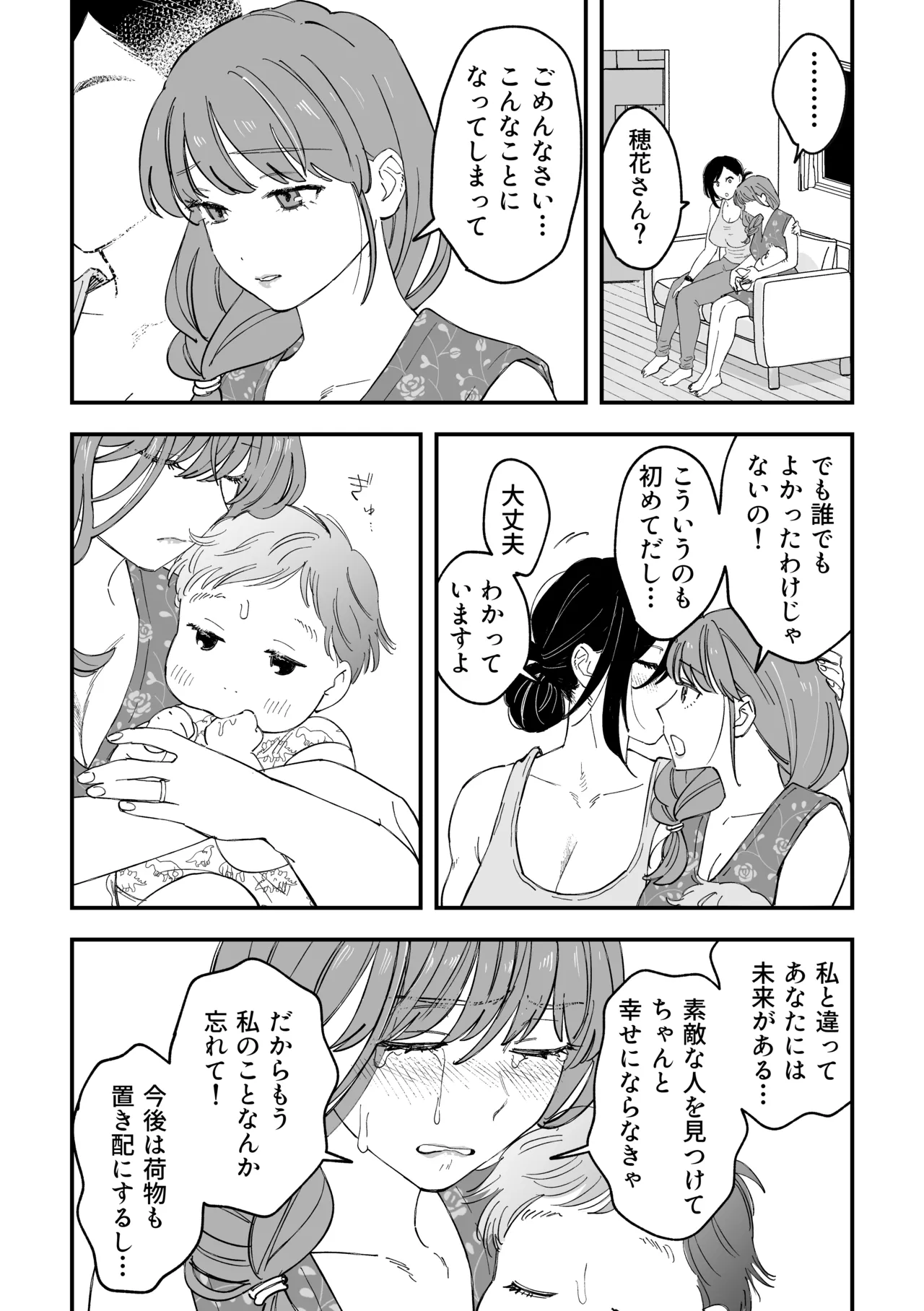 おっきい配達員さんと奥様が不倫しちゃう話 Page.36