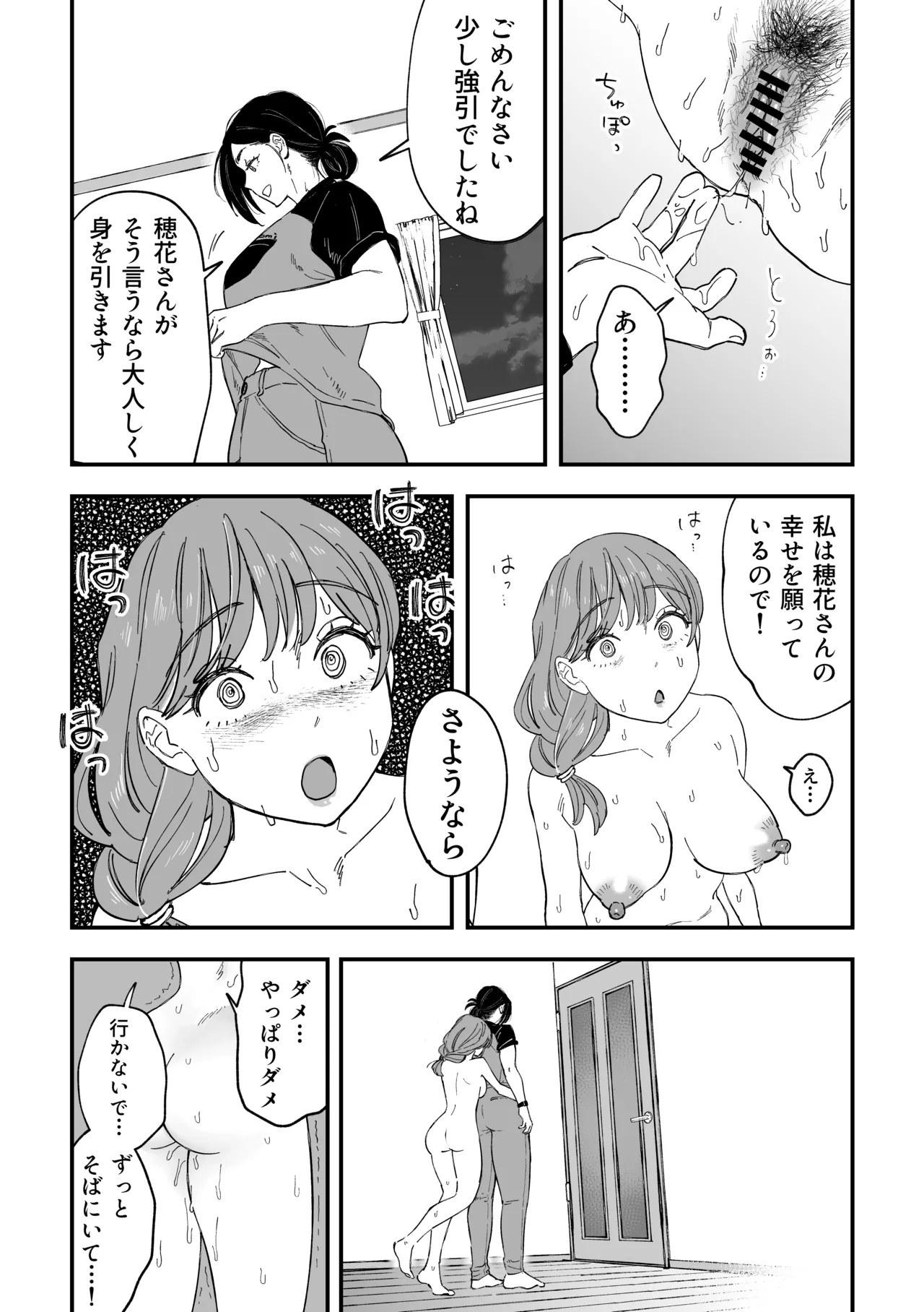 おっきい配達員さんと奥様が不倫しちゃう話 Page.38