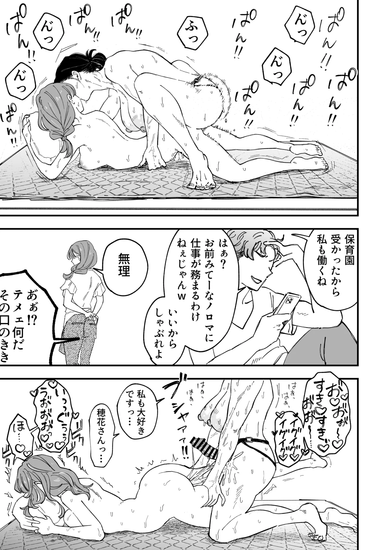 おっきい配達員さんと奥様が不倫しちゃう話 Page.39