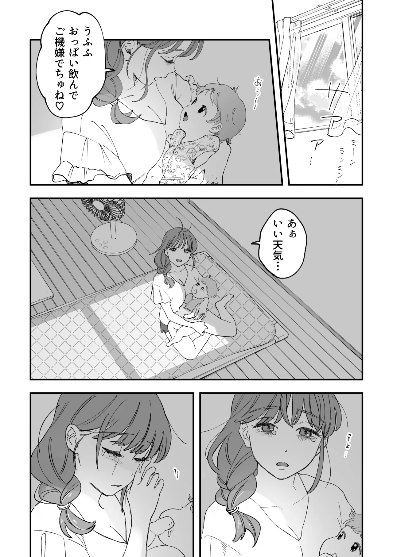 おっきい配達員さんと奥様が不倫しちゃう話 Page.4