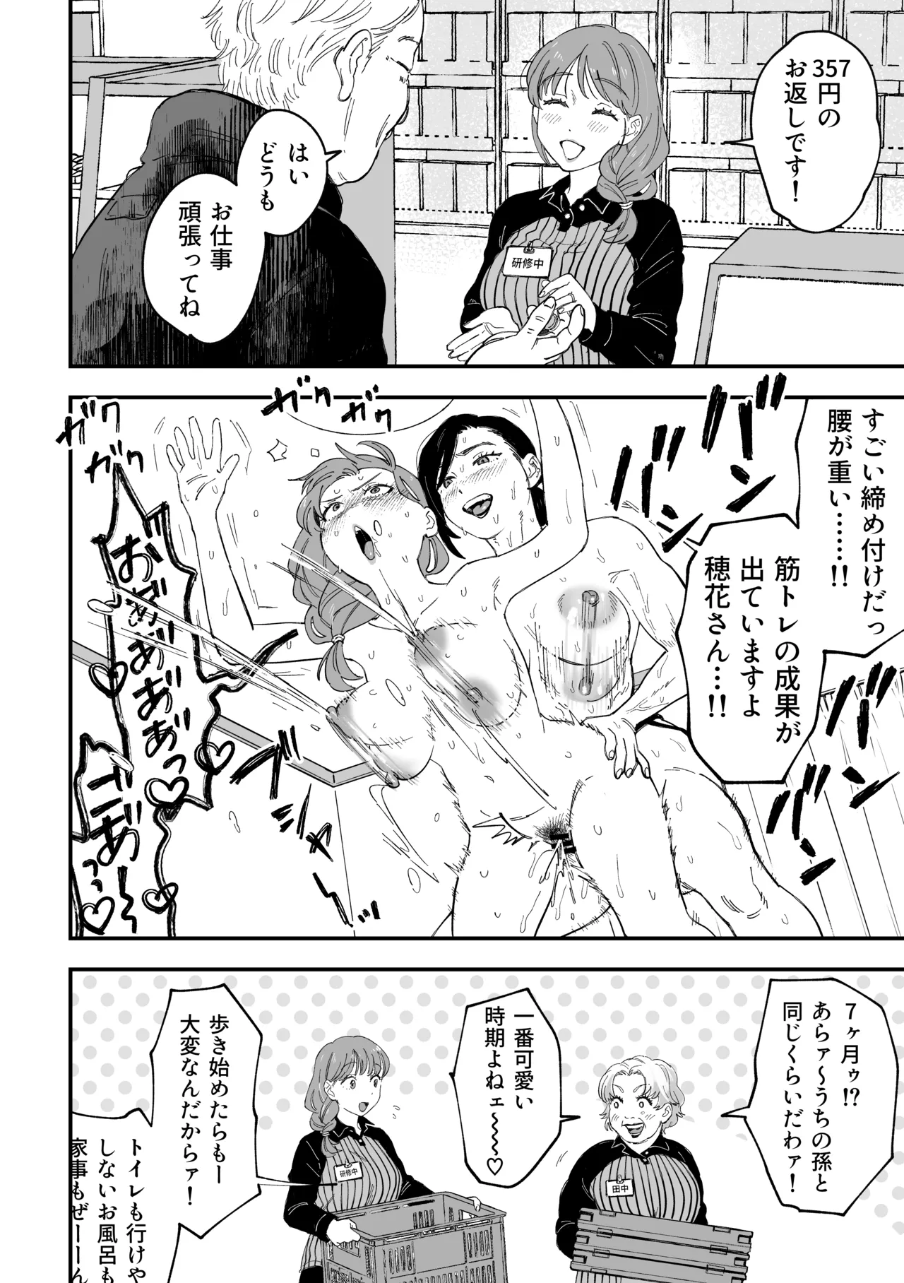 おっきい配達員さんと奥様が不倫しちゃう話 Page.40