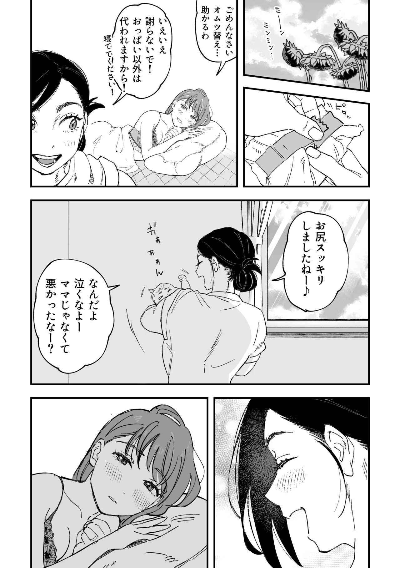 おっきい配達員さんと奥様が不倫しちゃう話 Page.41