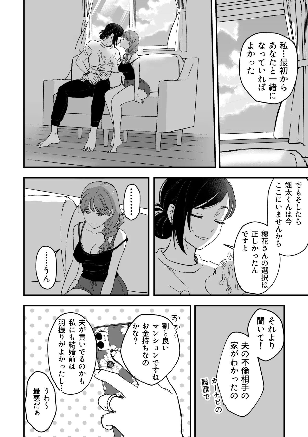 おっきい配達員さんと奥様が不倫しちゃう話 Page.42