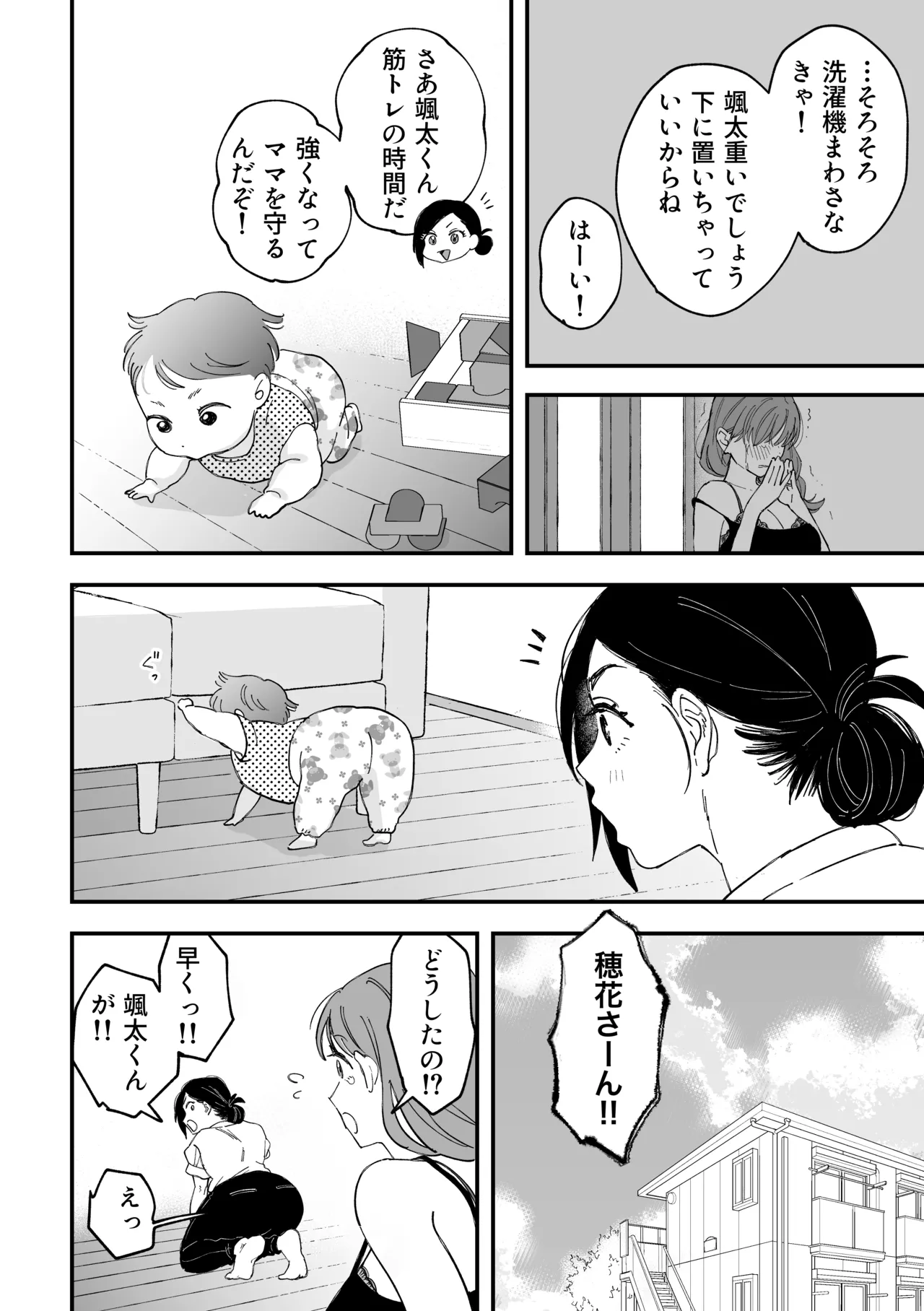 おっきい配達員さんと奥様が不倫しちゃう話 Page.44