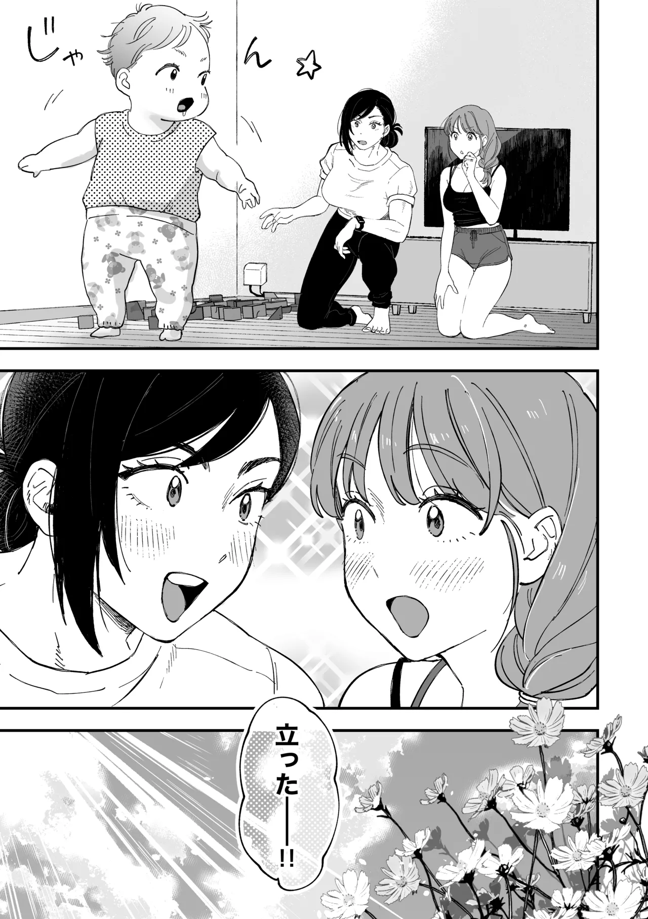 おっきい配達員さんと奥様が不倫しちゃう話 Page.45