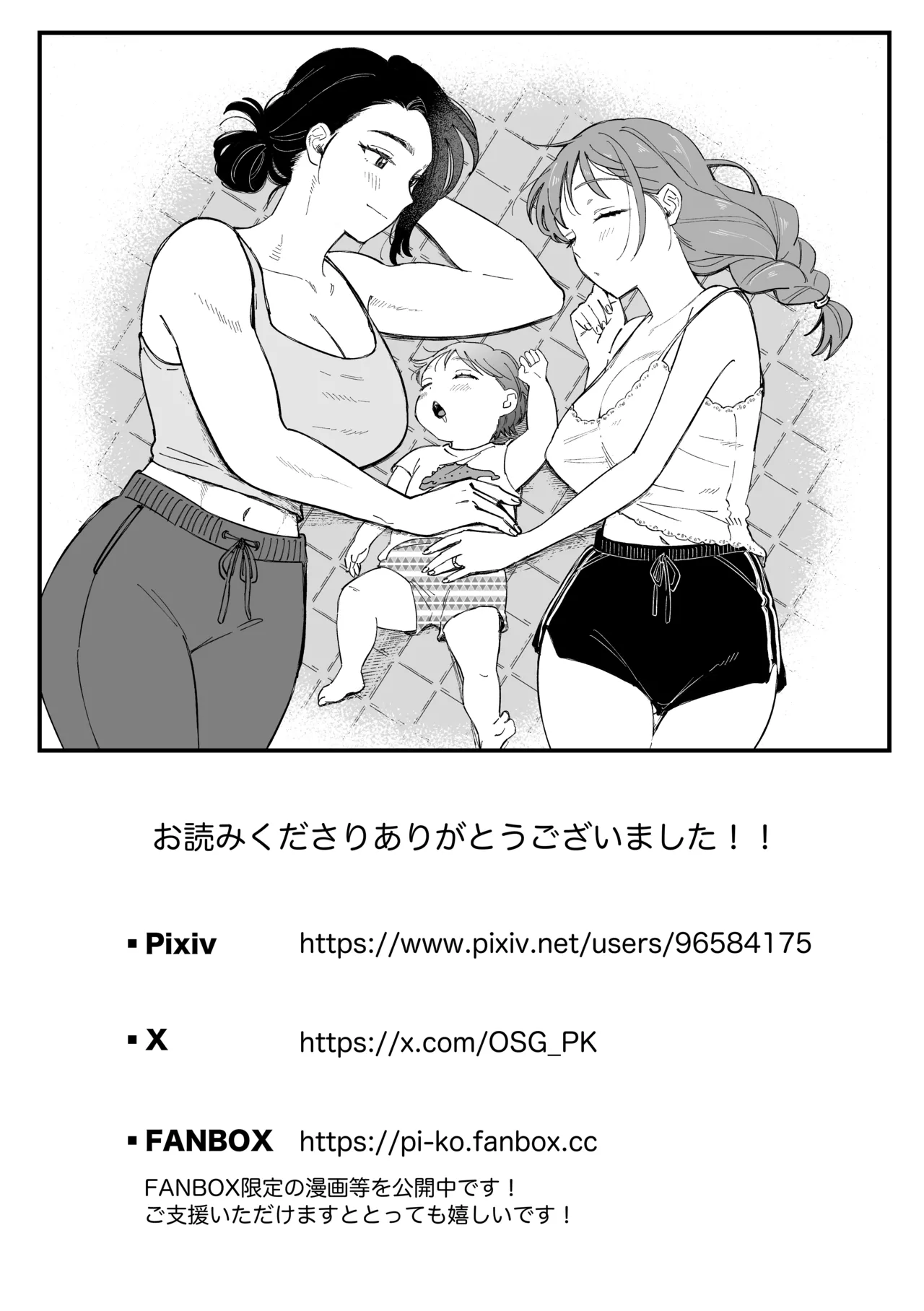 おっきい配達員さんと奥様が不倫しちゃう話 Page.46