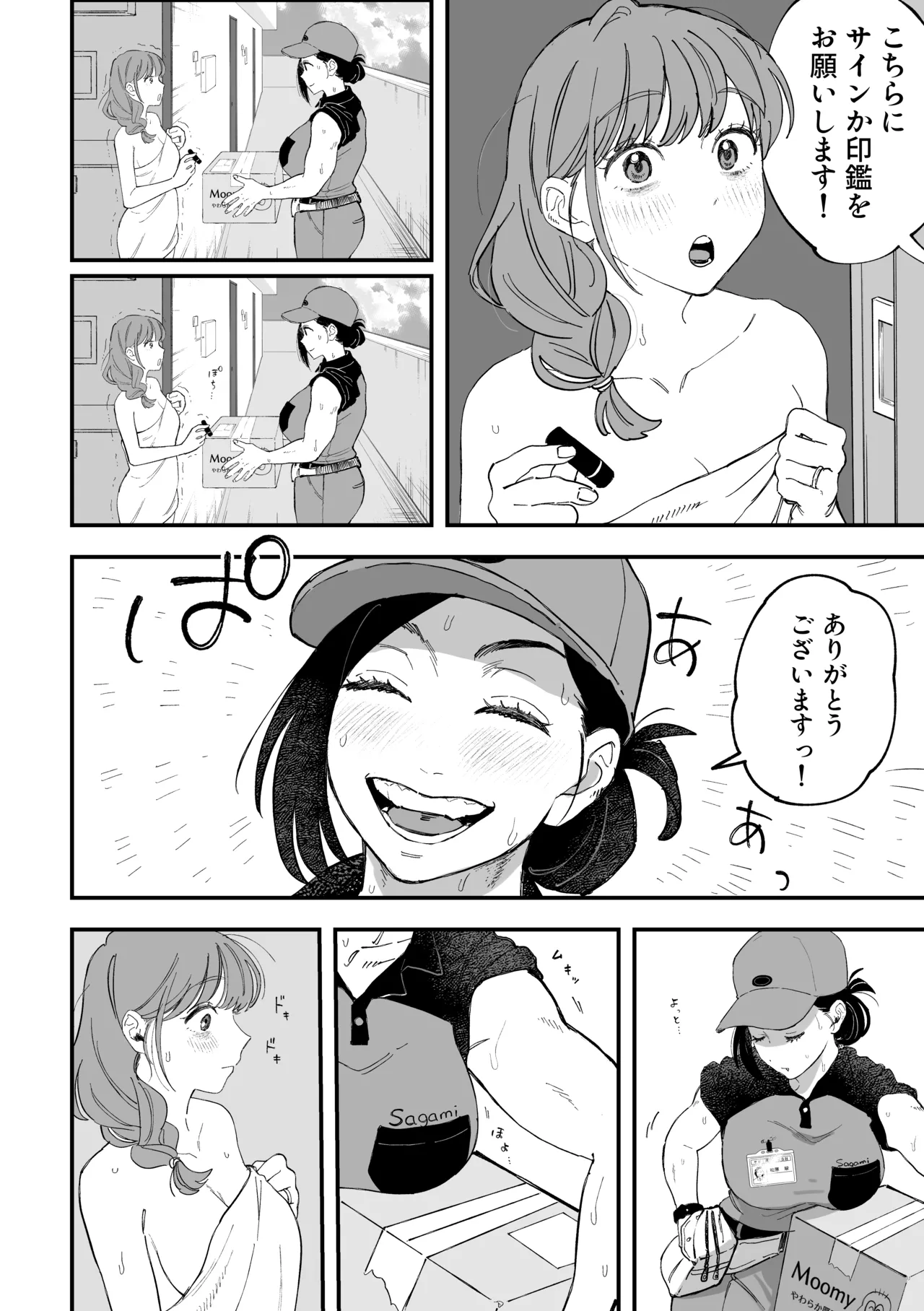 おっきい配達員さんと奥様が不倫しちゃう話 Page.7