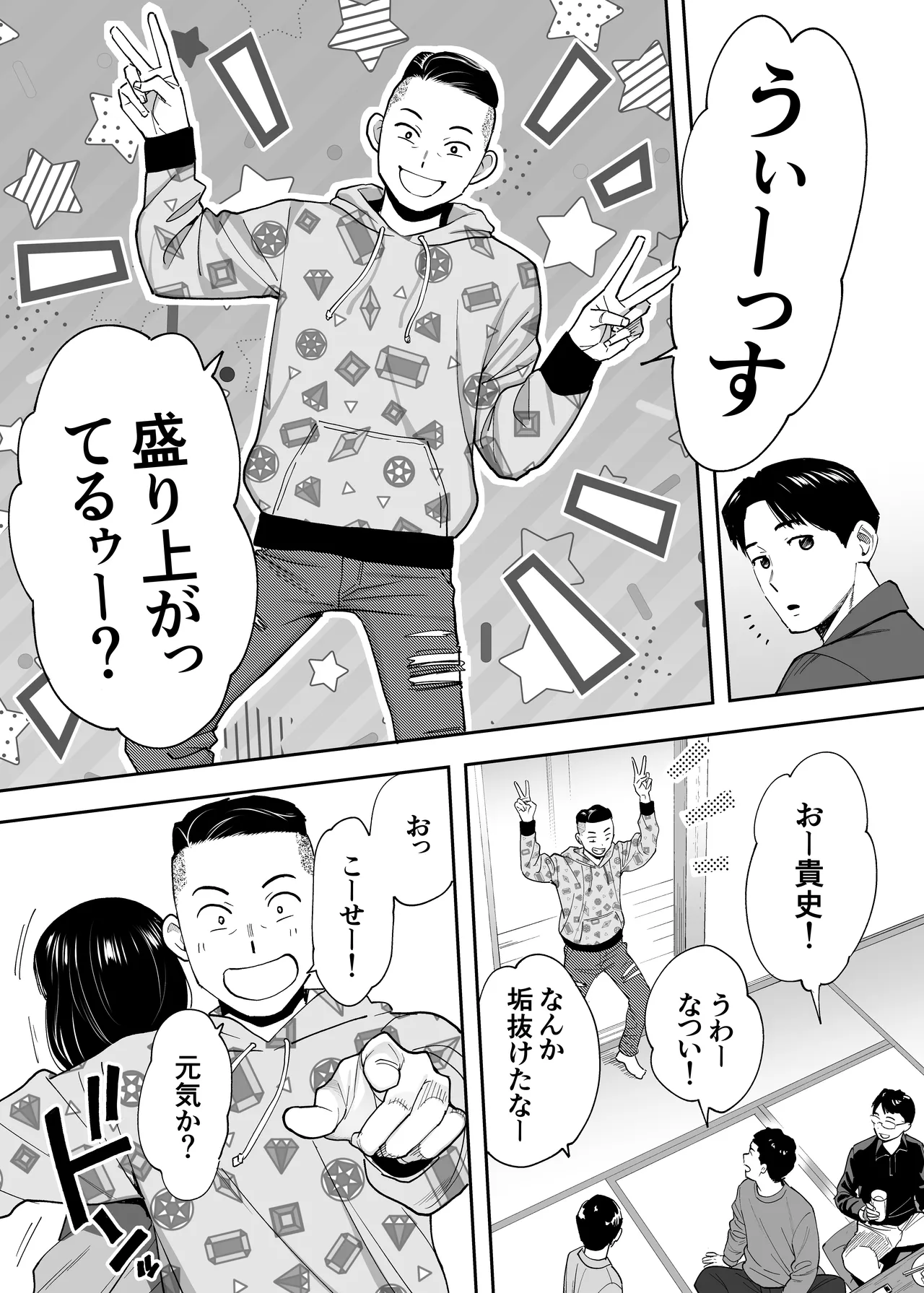 カラミざかり 同窓会編 Page.13