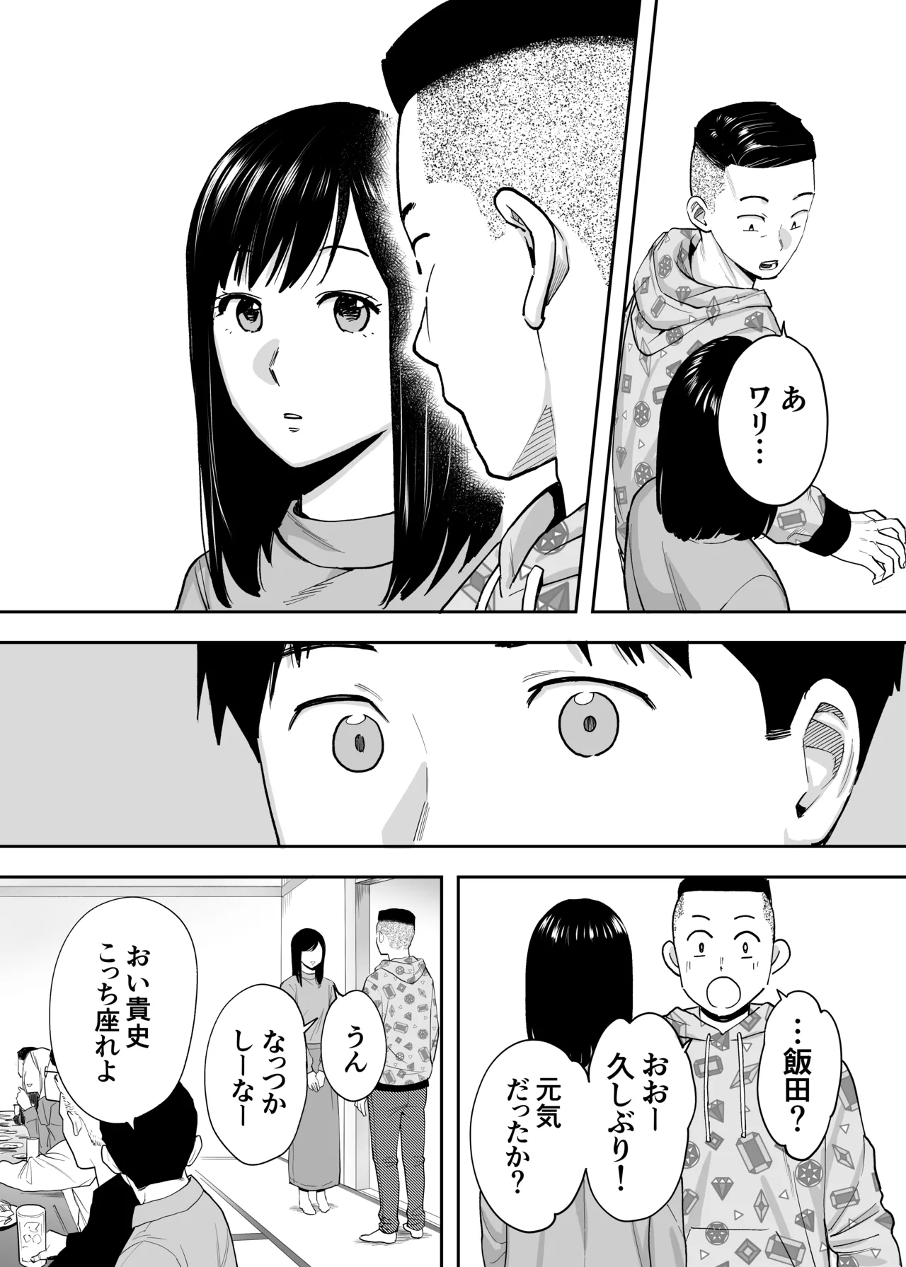 カラミざかり 同窓会編 Page.14