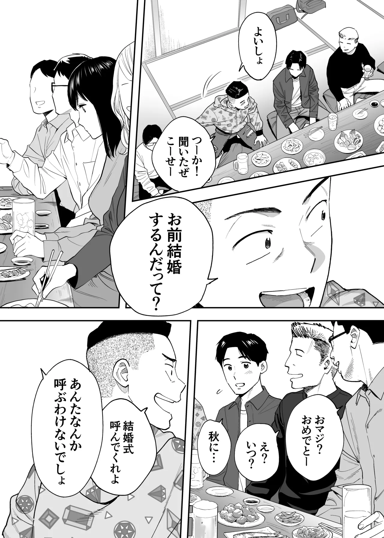 カラミざかり 同窓会編 Page.15