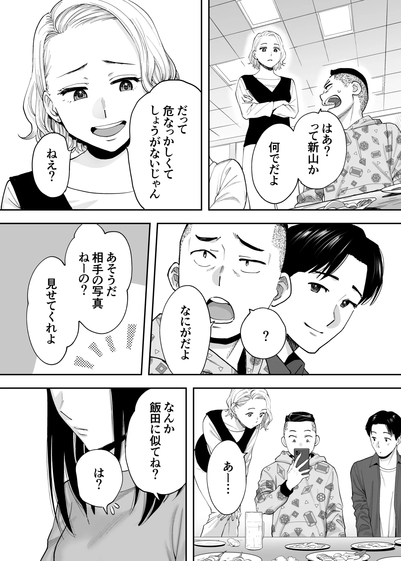 カラミざかり 同窓会編 Page.16