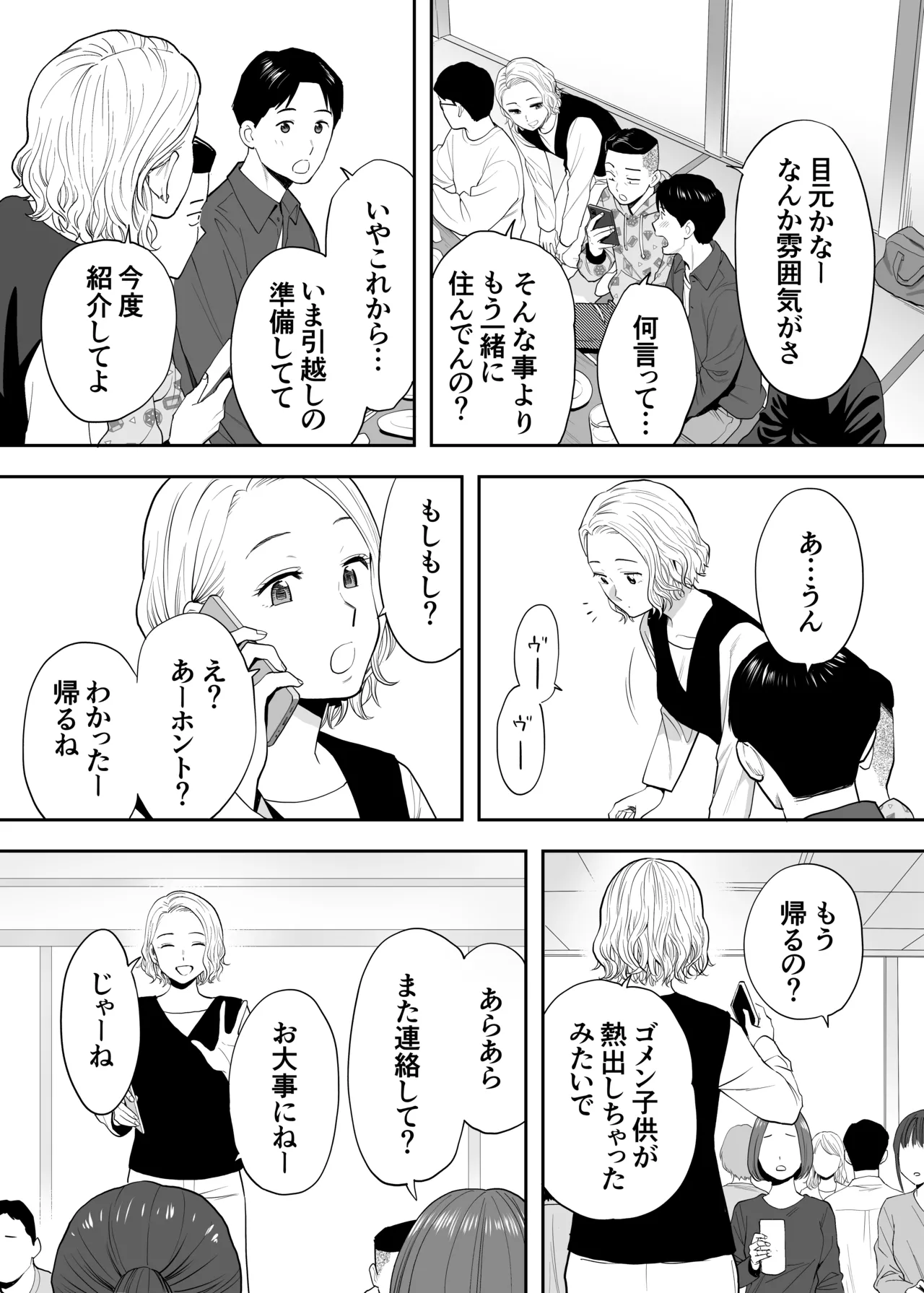 カラミざかり 同窓会編 Page.17