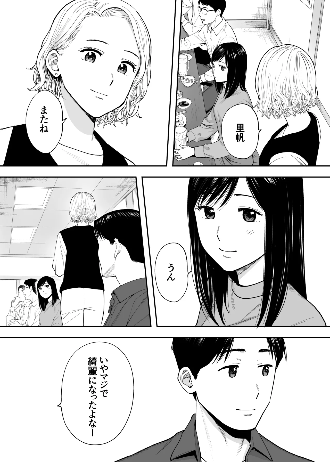 カラミざかり 同窓会編 Page.18