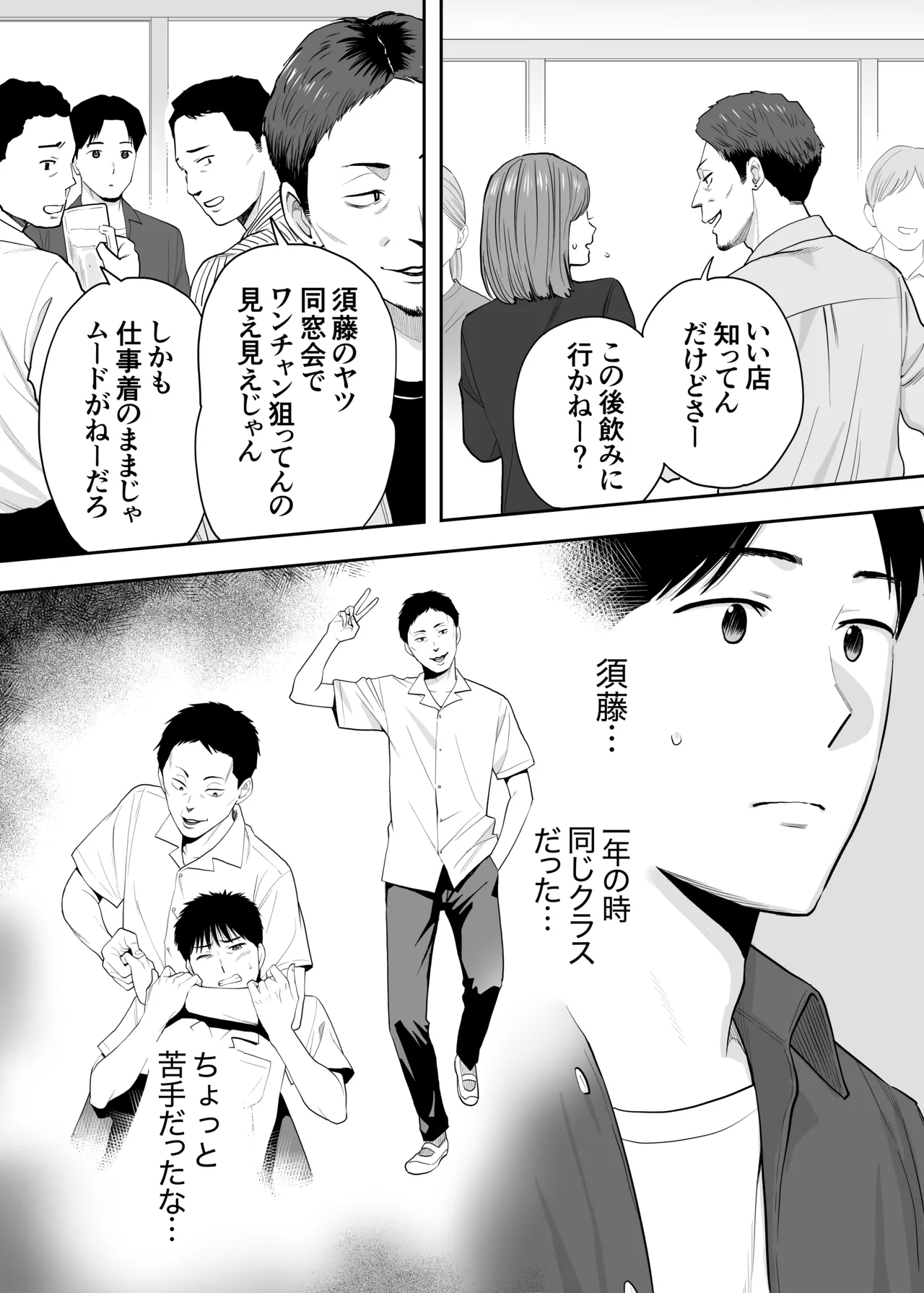 カラミざかり 同窓会編 Page.19