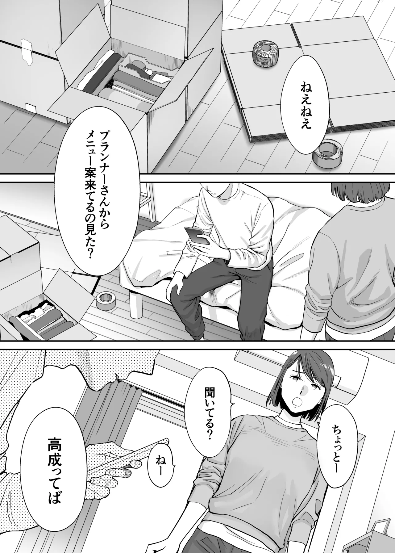 カラミざかり 同窓会編 Page.2