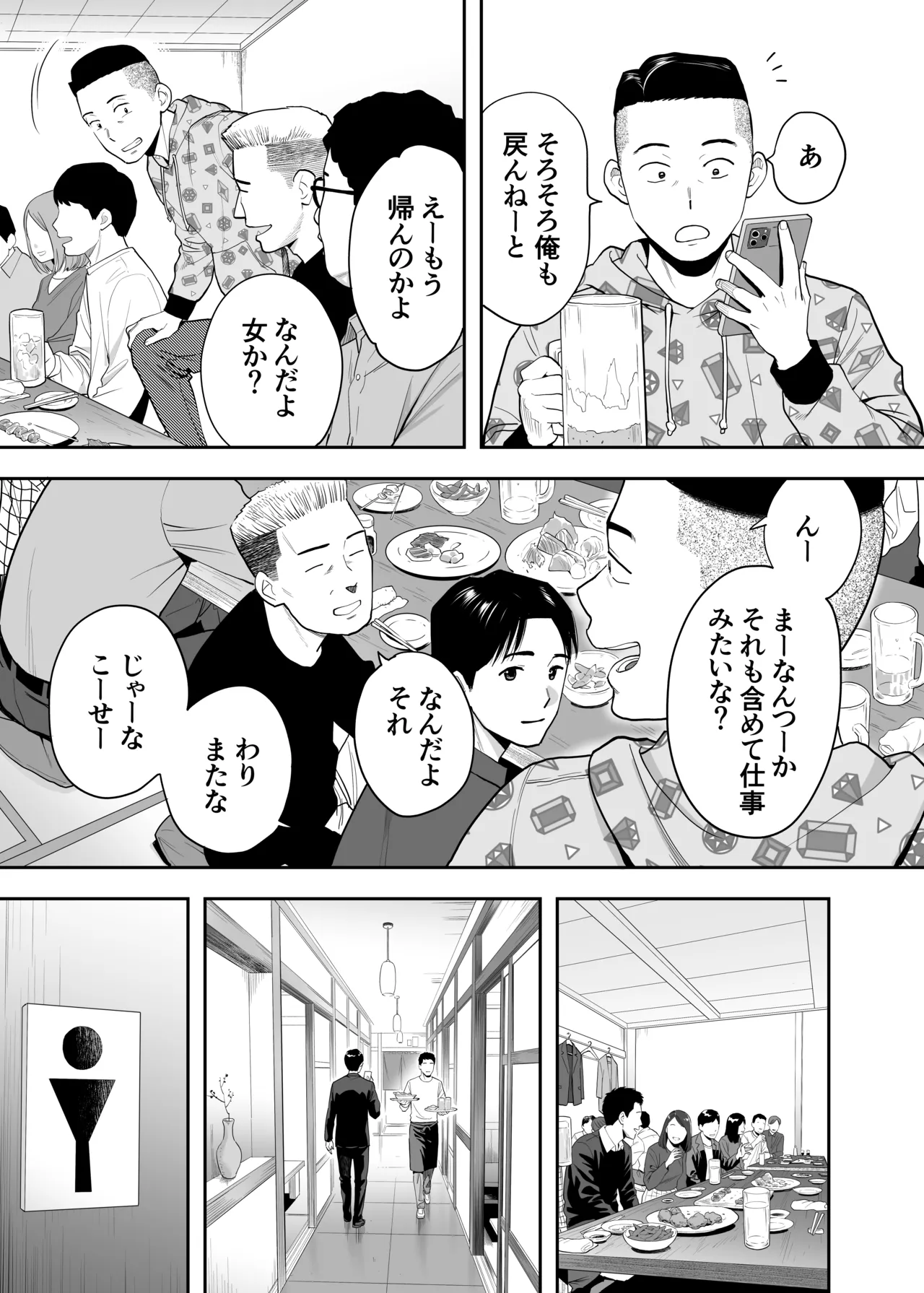 カラミざかり 同窓会編 Page.20
