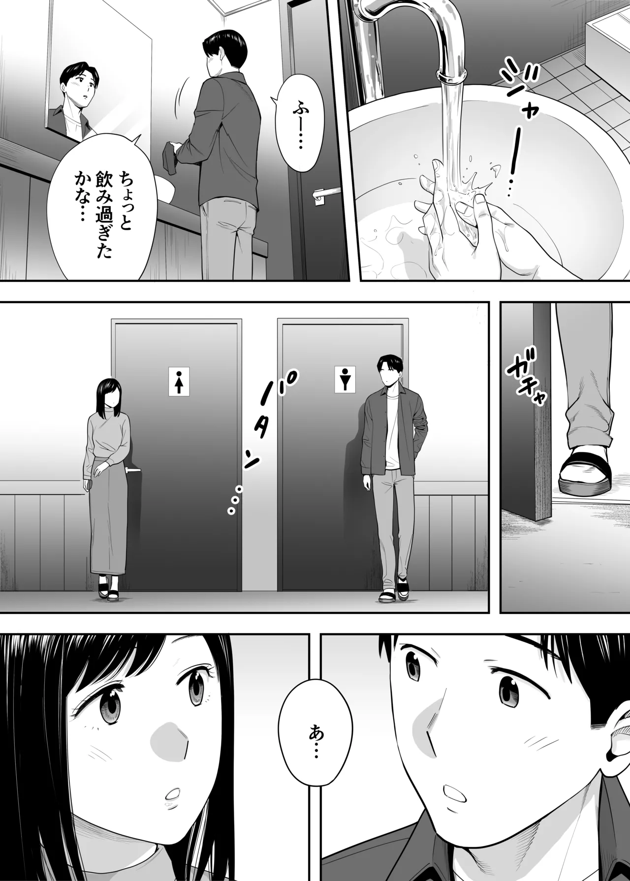 カラミざかり 同窓会編 Page.21