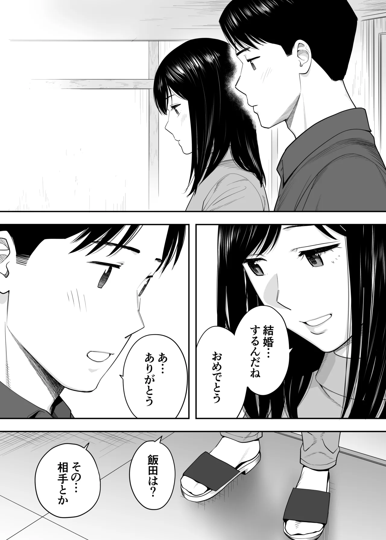 カラミざかり 同窓会編 Page.22