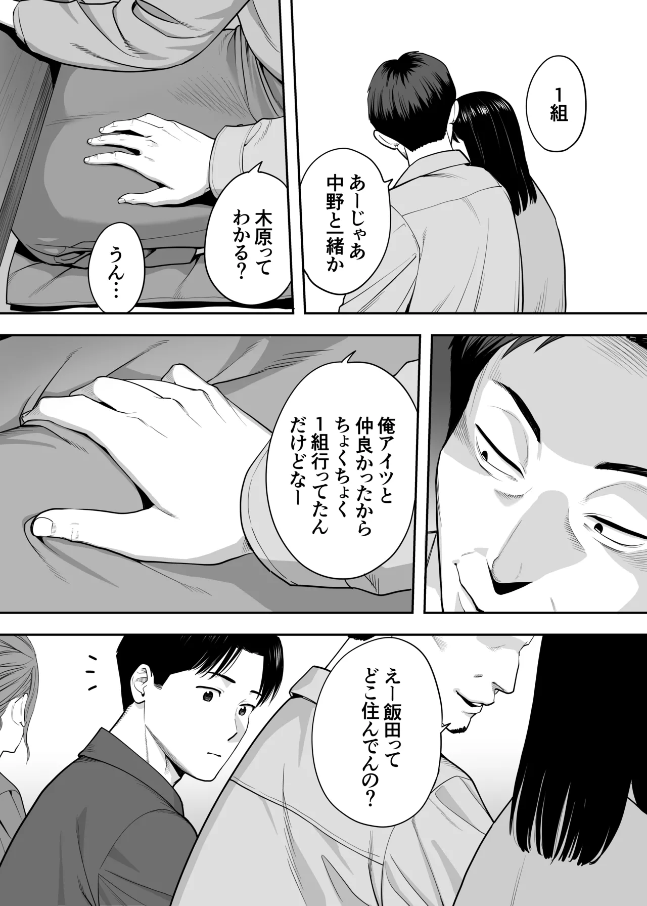 カラミざかり 同窓会編 Page.28