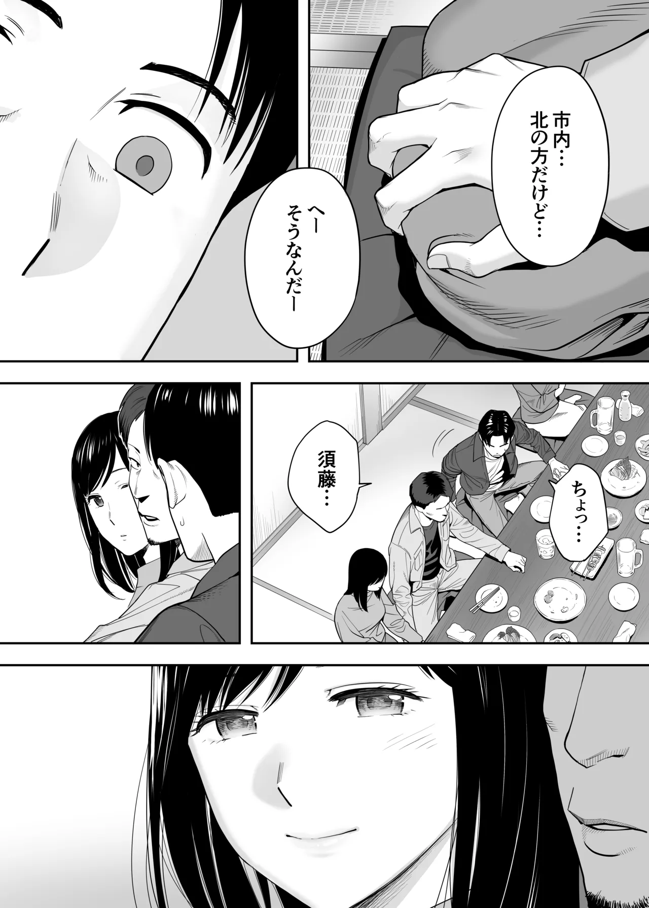 カラミざかり 同窓会編 Page.29