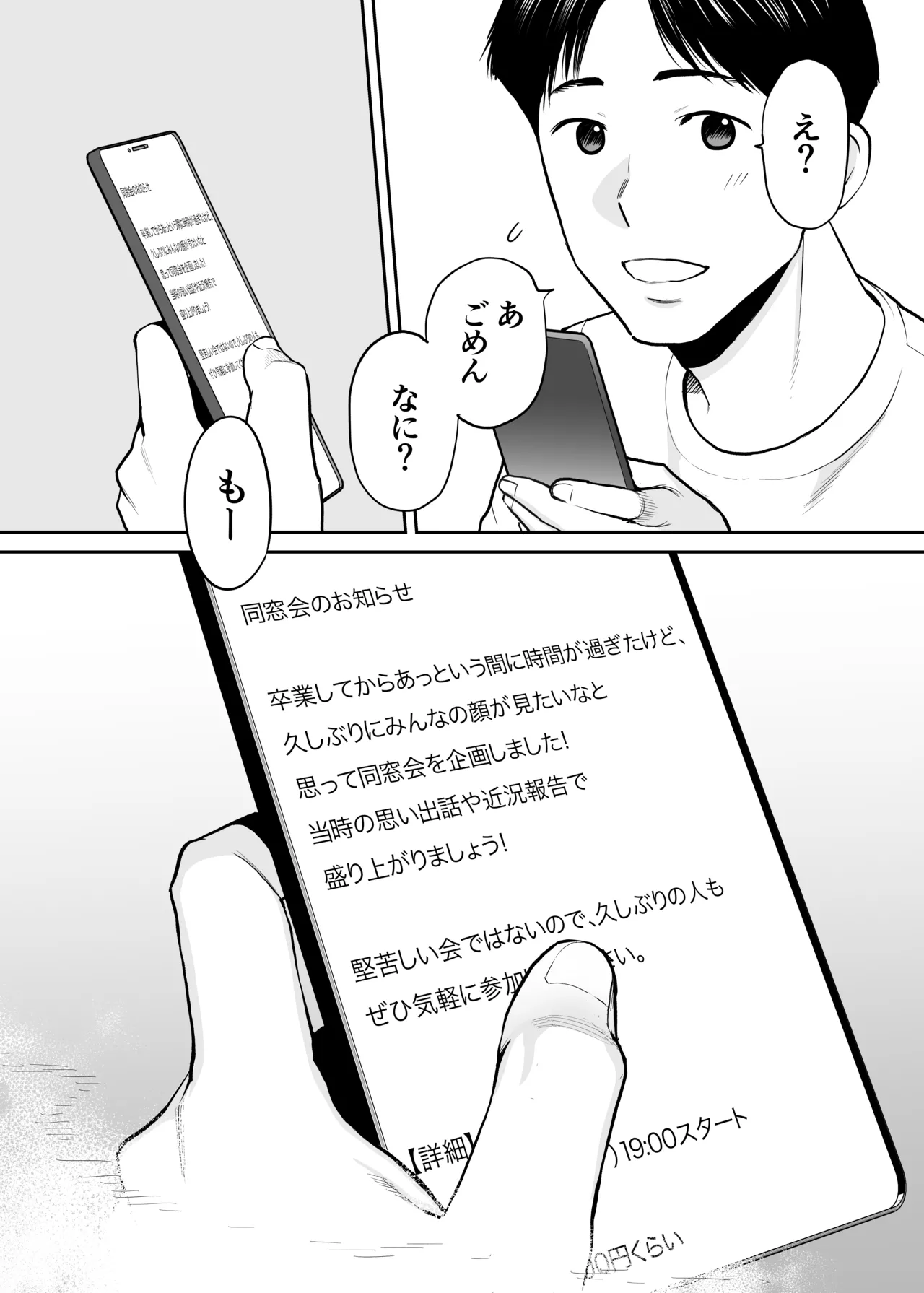 カラミざかり 同窓会編 Page.3