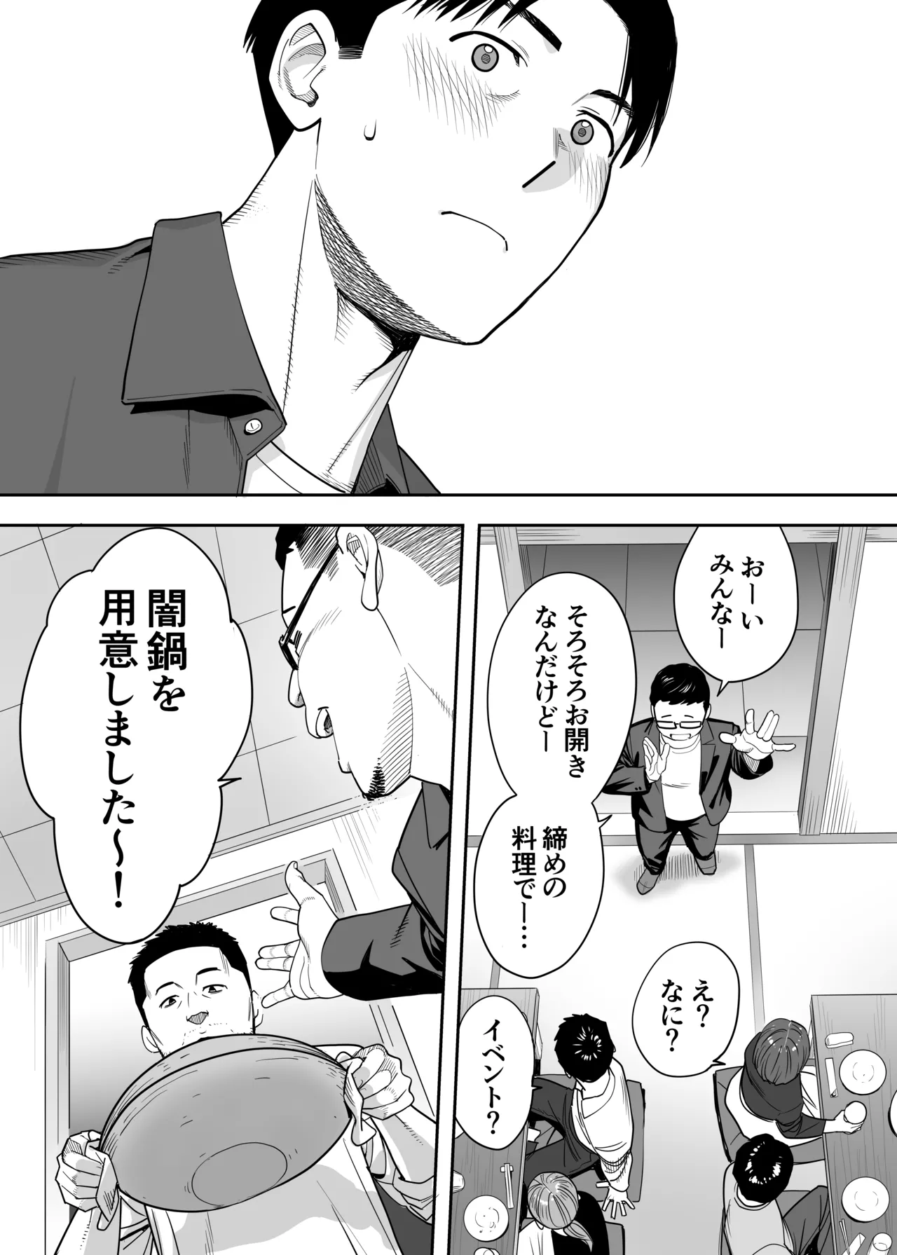 カラミざかり 同窓会編 Page.30