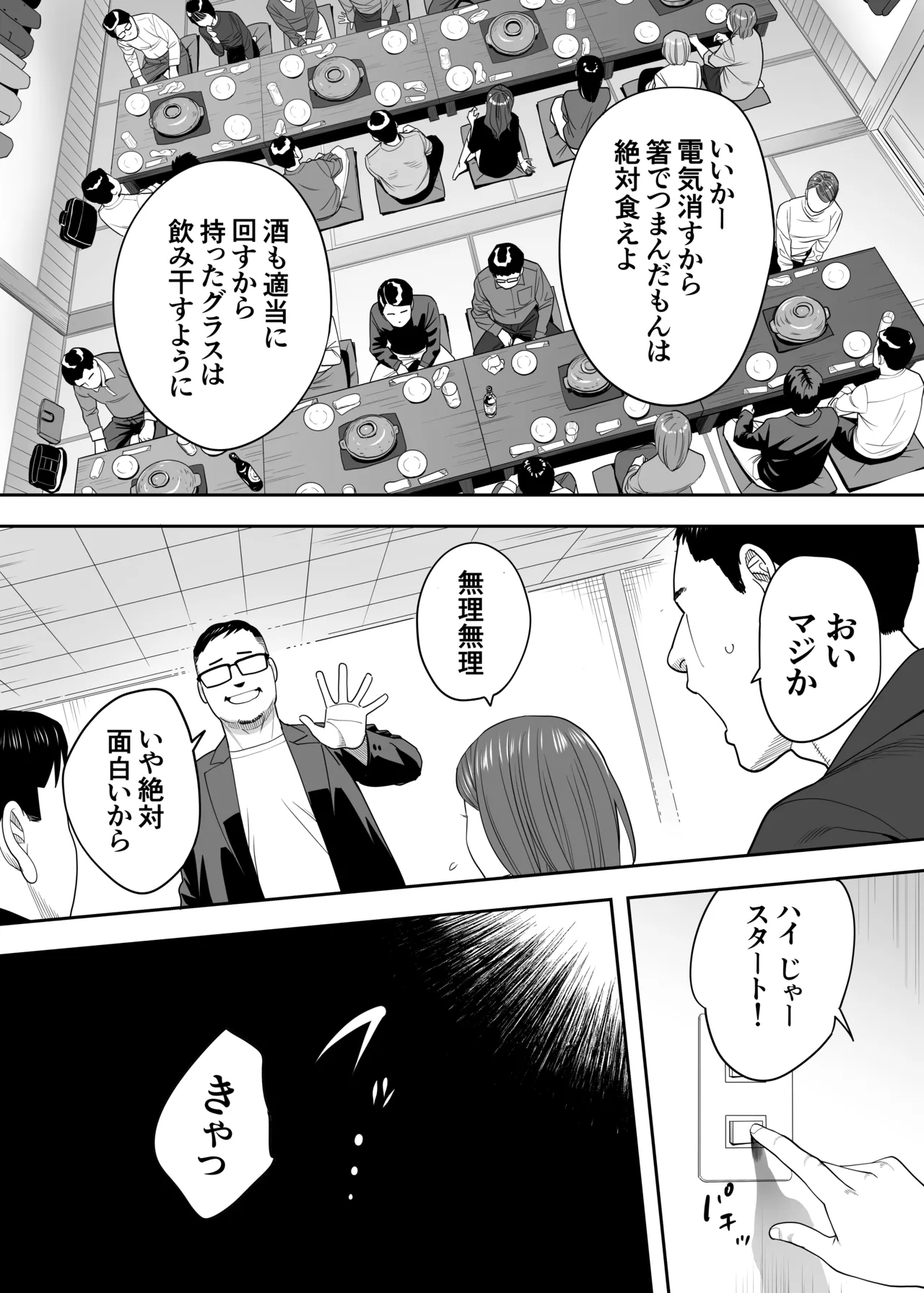 カラミざかり 同窓会編 Page.31