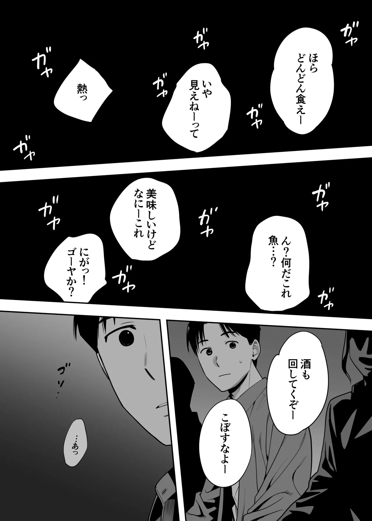 カラミざかり 同窓会編 Page.32