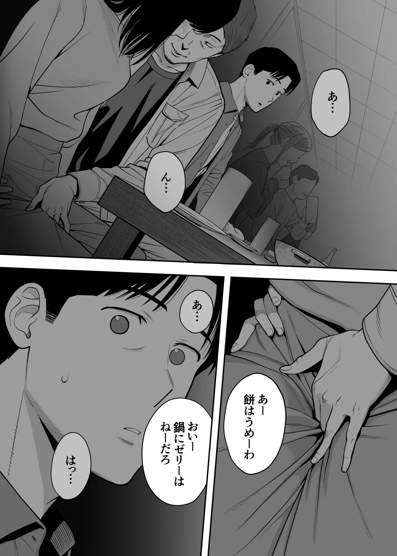 カラミざかり 同窓会編 Page.33