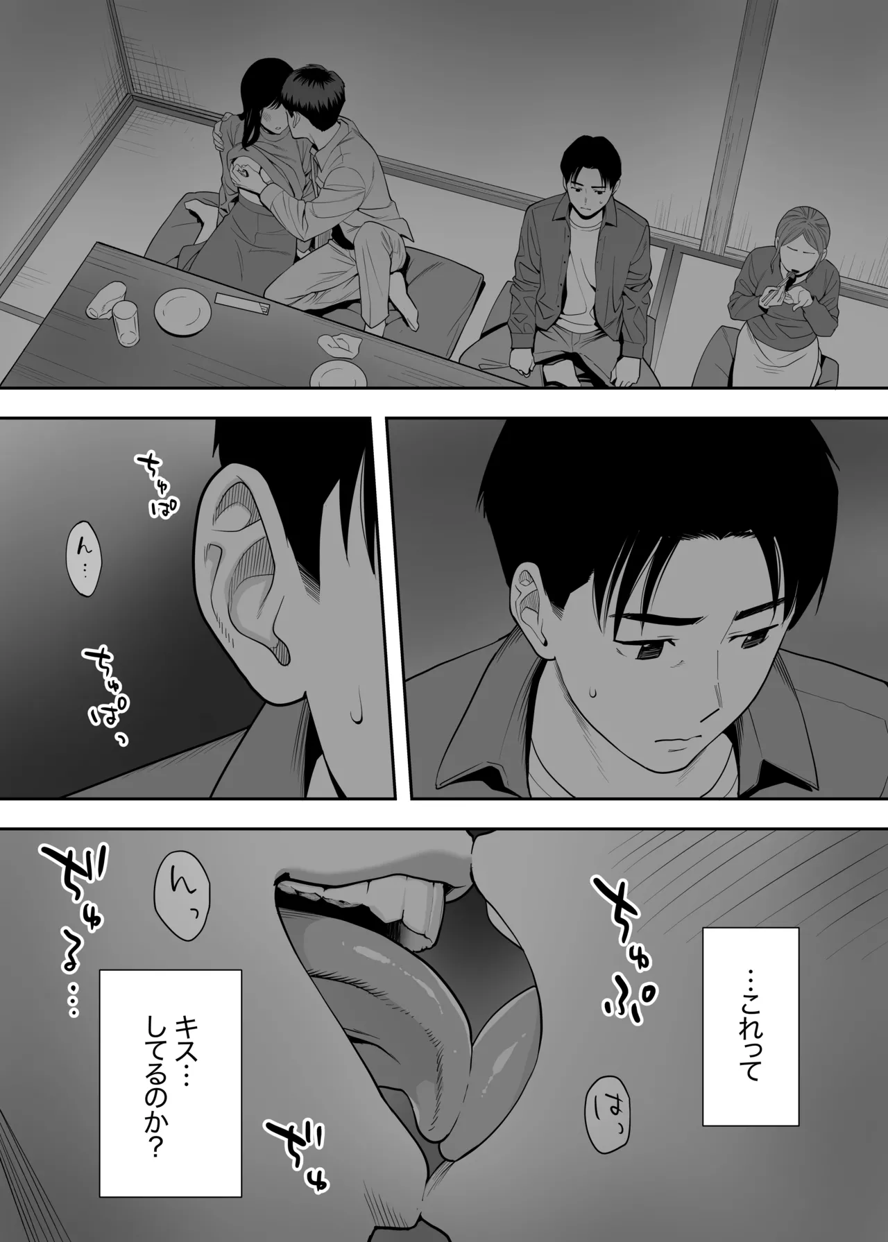 カラミざかり 同窓会編 Page.35